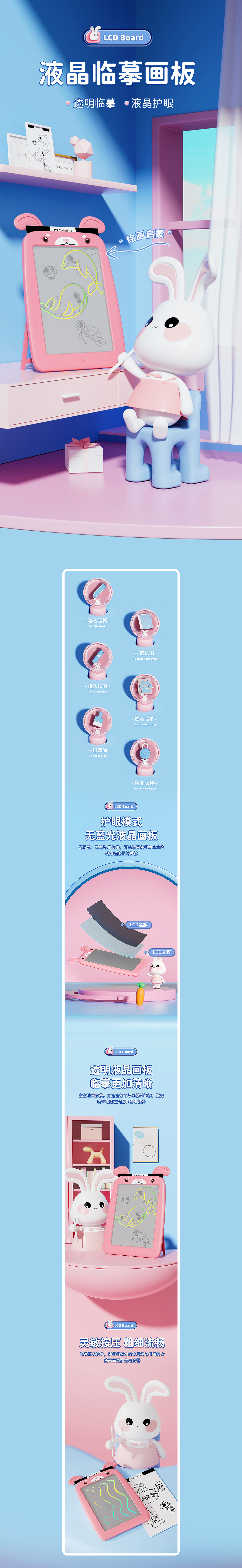 儿童早教机、写字板渲染详情页案例*2