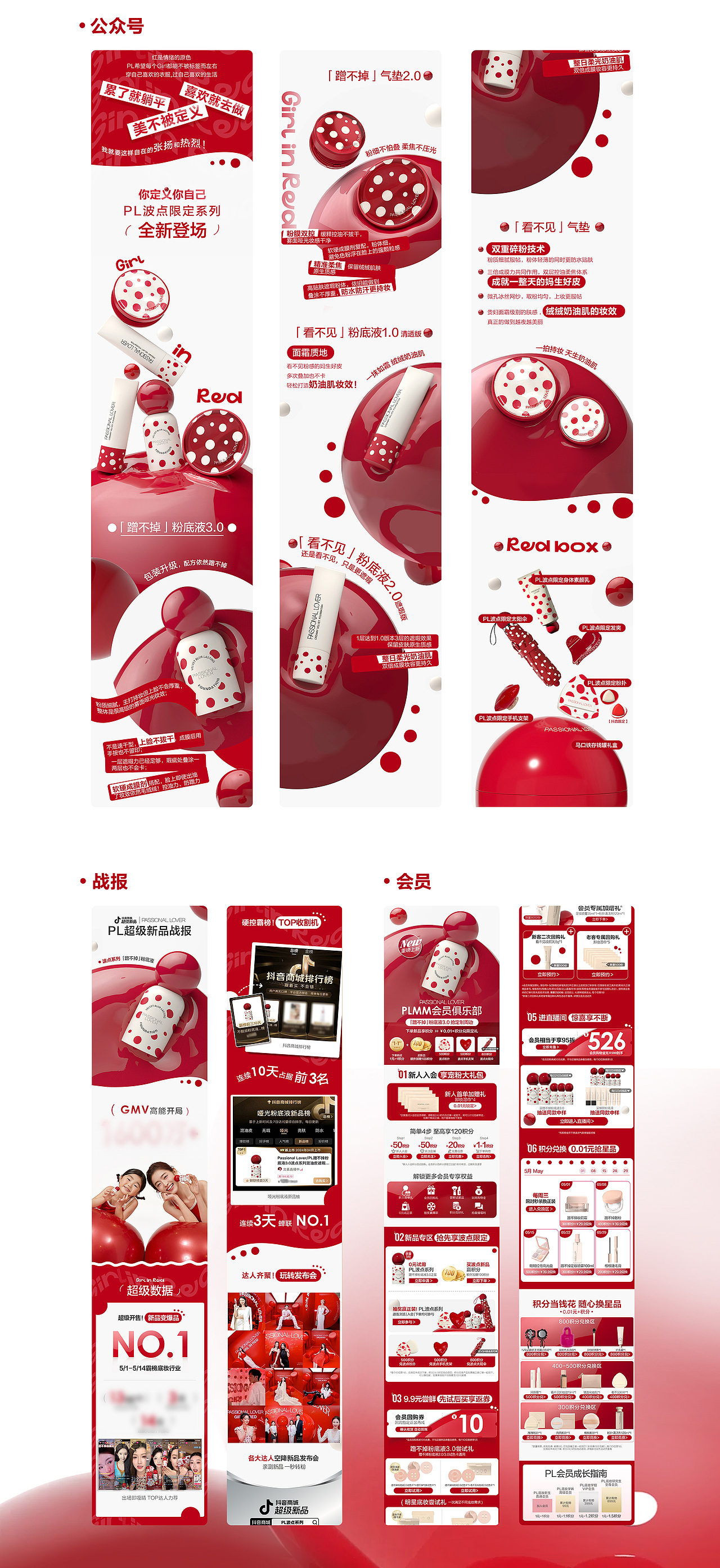 GIRL IN RED | PL波点限定 新品视觉/产品/线下（图ZMzcwOTE4NzI0） - 电商 - 站酷设计师雨亭了Teen原创素材 - 站酷ZCOOL