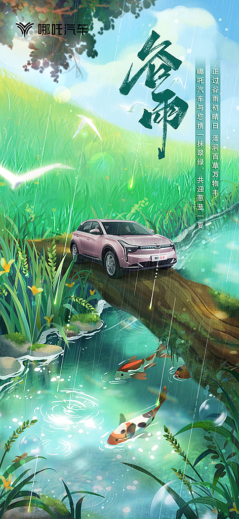 哪吒汽车·春夏节气（图ZMzUyNTQ1Mjcy） - 商业插画 - 站酷设计师是药师阿原创素材 - 站酷ZCOOL
