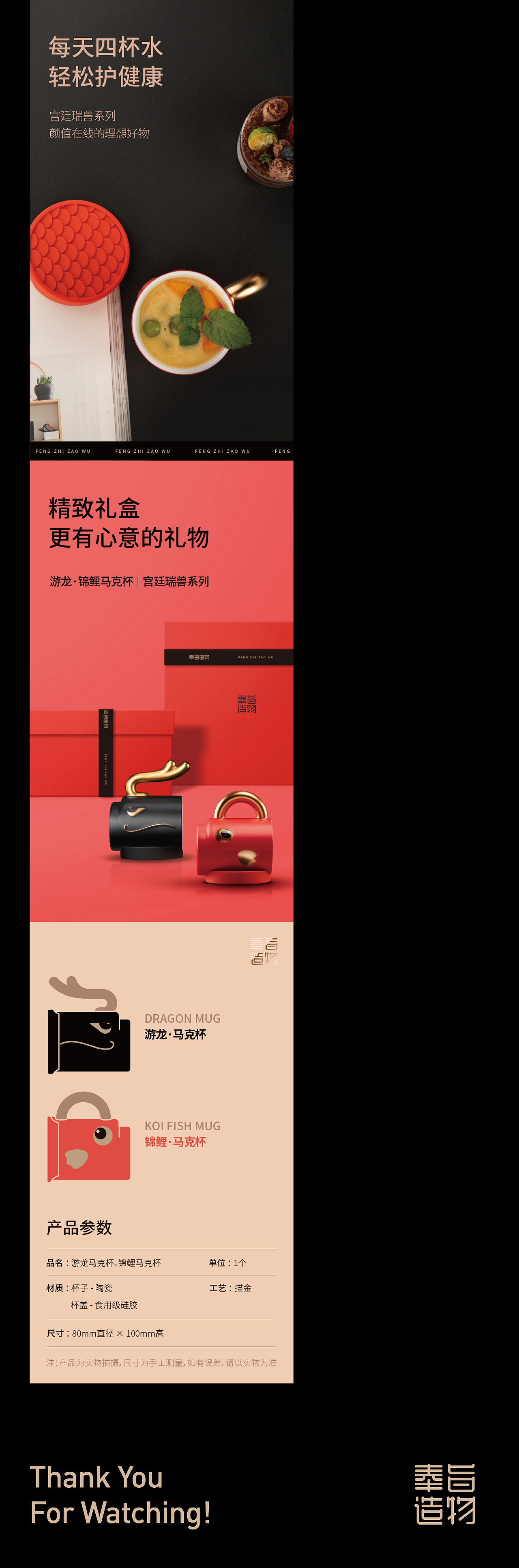 电商设计|奉旨造物|游龙锦鲤