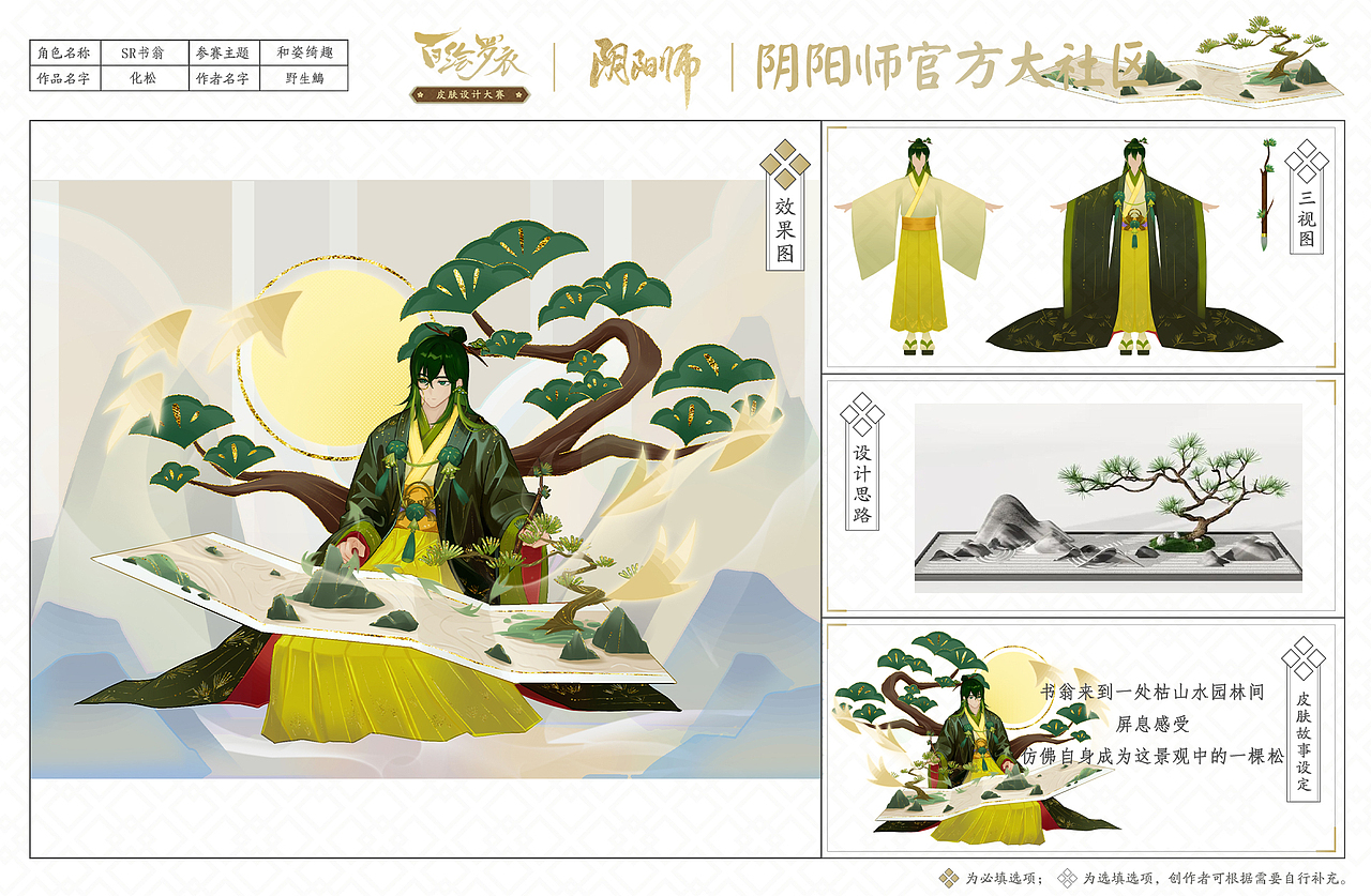 2023阴阳师百绘罗衣 | 设计⑤则