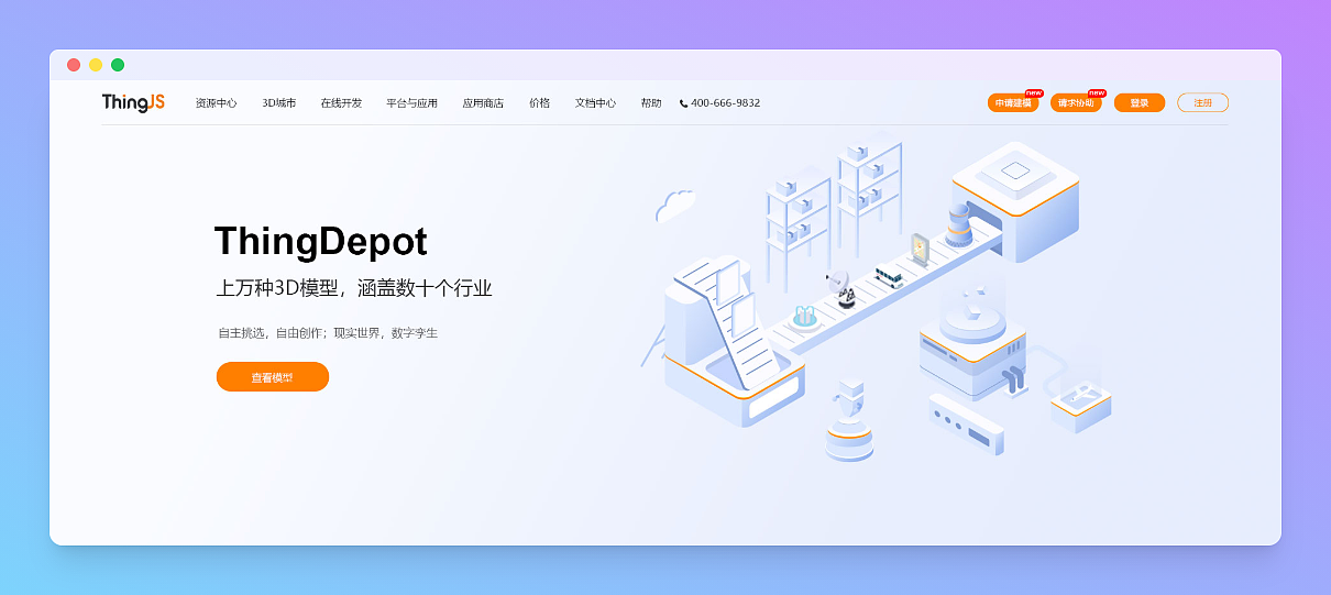 2.5d风格-落地页设计