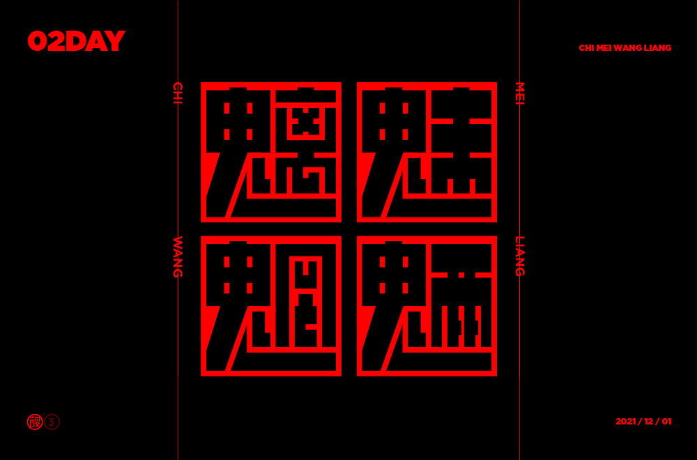 杨帆字体练习 - 【02】字体帮30+（图ZMzAwOTIyMTA0） - 字体/字形 - 站酷设计师杨帆newbrand原创素材 - 站酷ZCOOL