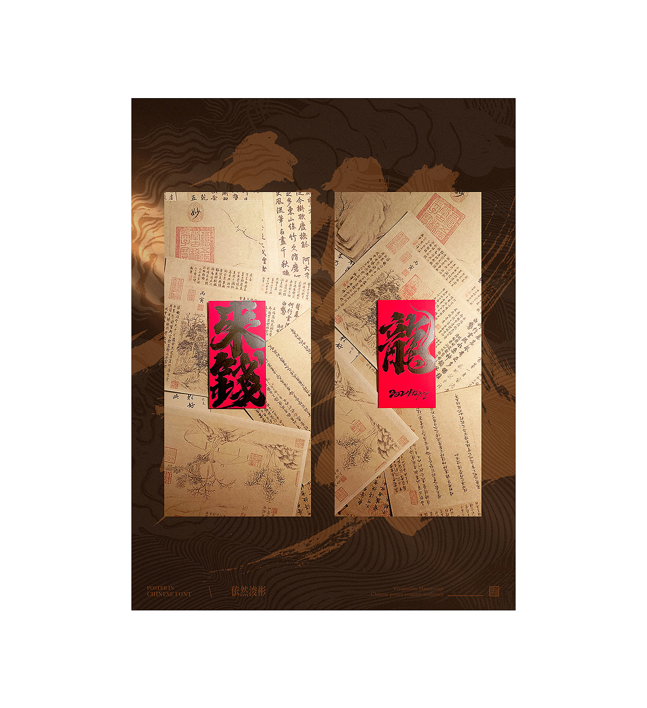 中国字 | 书法海报