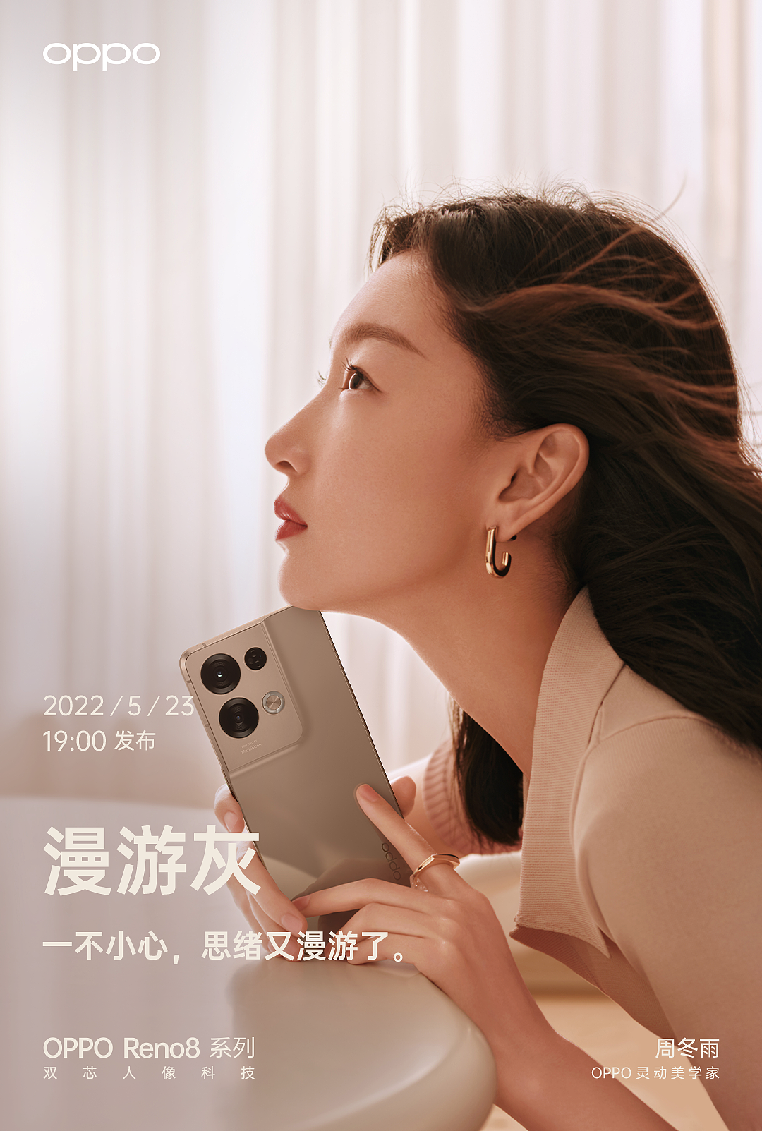 周冬雨 x OPPO | 制片/美术/置景（图ZMzAzMTIyODgw） - 品牌 - 站酷设计师一颗葡萄工作室原创素材 - 站酷ZCOOL
