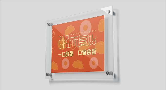 餐饮全案粥而复始（图ZMzU1OTY4NDUy） - IP形象 - 站酷设计师我不知道谢谢原创素材 - 站酷ZCOOL