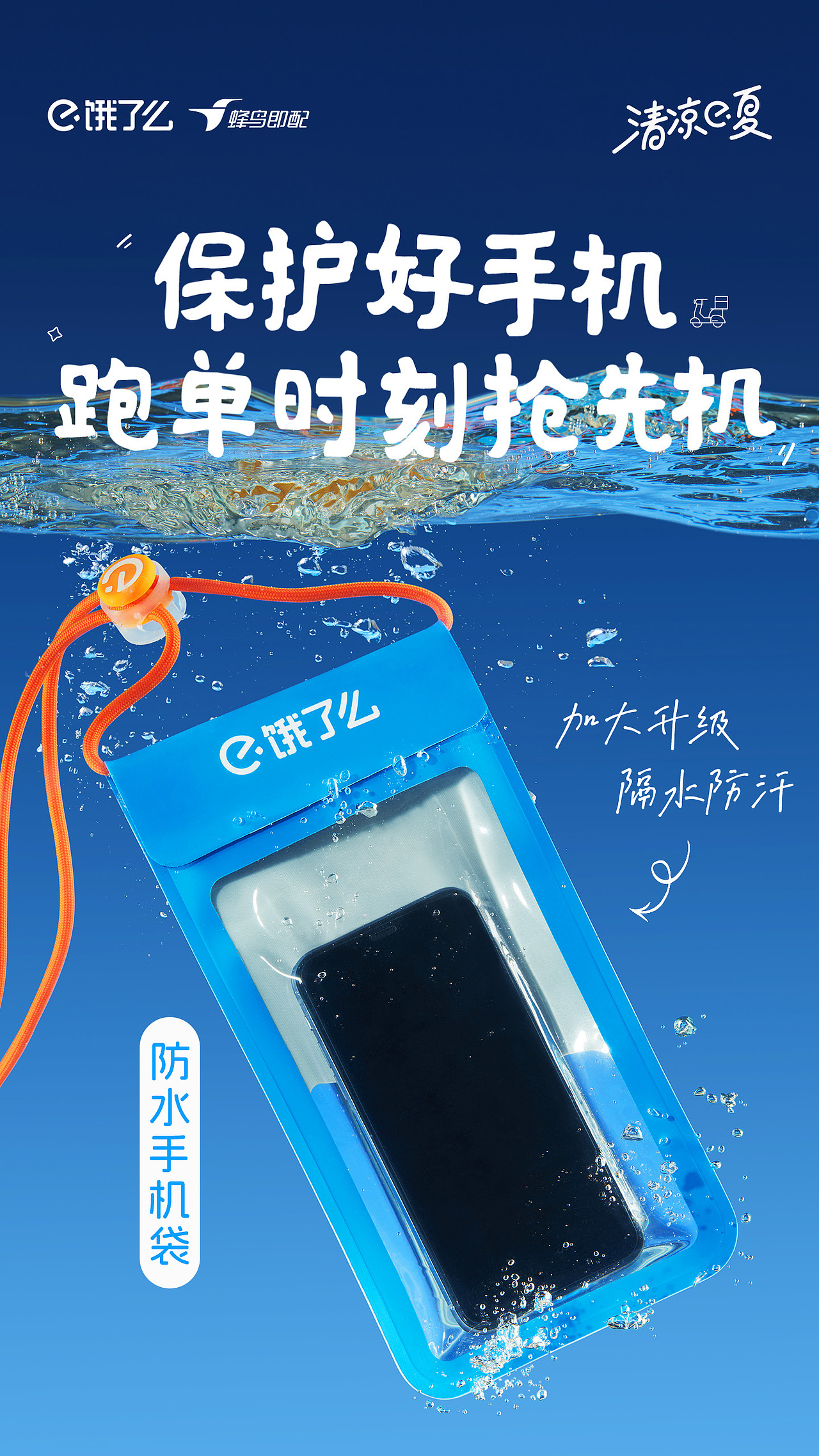 日用品拍摄｜饿了么夏季清凉包✖乐柠创意视觉（图ZMzcwMDcwODk2） - 产品摄影 - 站酷设计师乐柠视觉原创素材 - 站酷ZCOOL