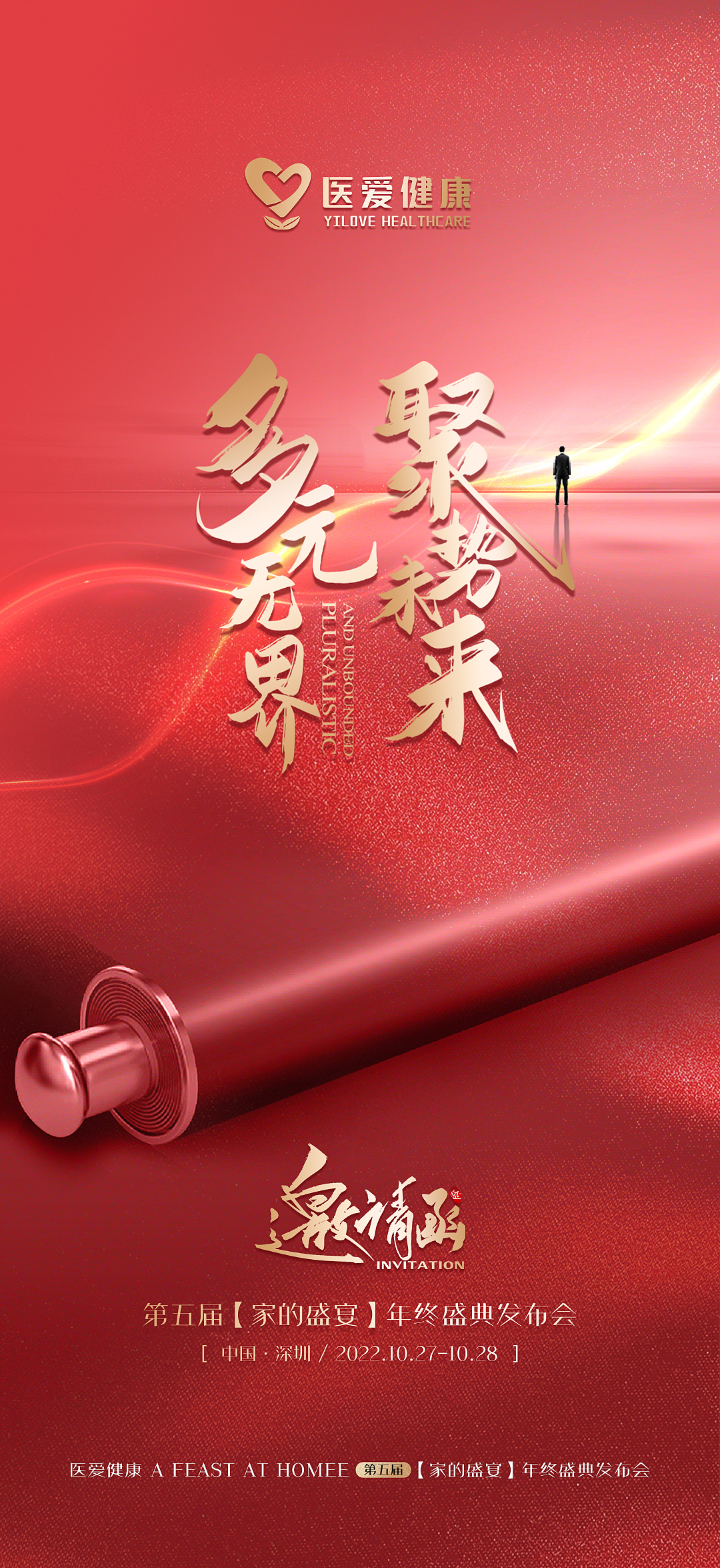 两个方案-《多元无界 聚势未来》第五届年终盛典发布会（图ZMzIwMjU3NTky） - 其他平面 - 站酷设计师wisdom666原创素材 - 站酷ZCOOL