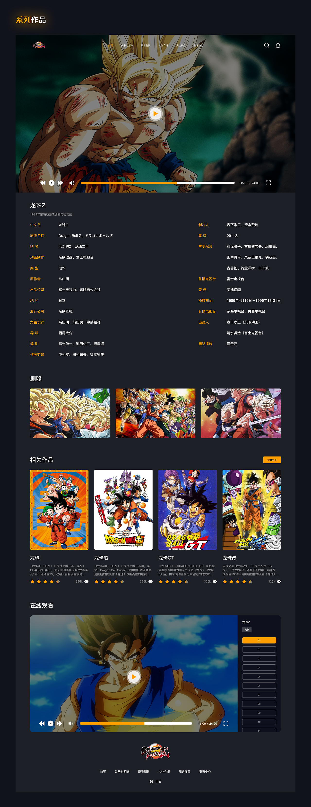 龙珠专题网站 | Web Design | 作品集（图ZMzM5NjA4NDgw） - 游戏/娱乐 - 站酷设计师Hisoka_原创素材 - 站酷ZCOOL