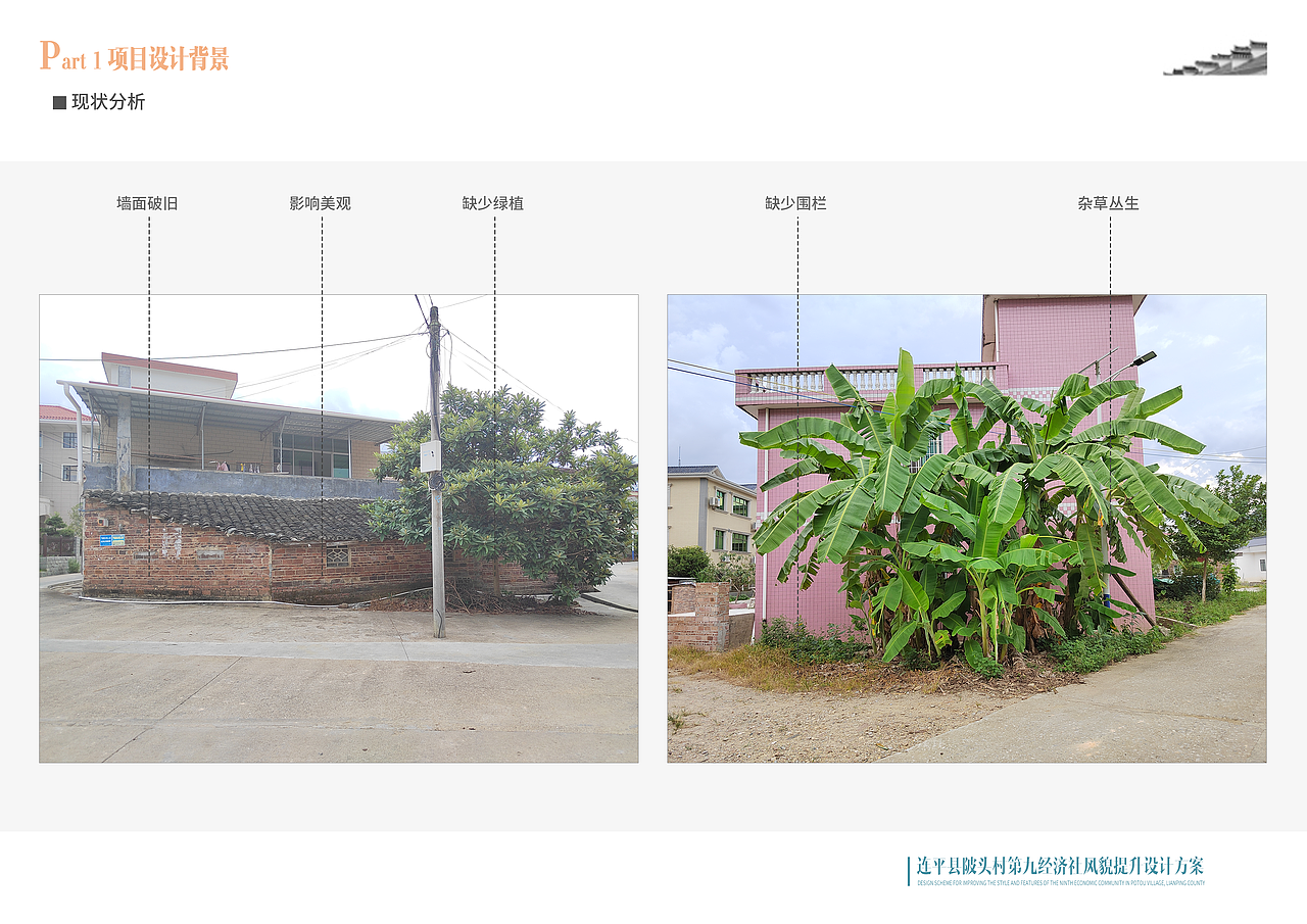 新农村建设美丽庭院改造提升方案（图ZMzM4Njg0OTg4） - 展陈设计 - 站酷设计师Z先生的设计原创素材 - 站酷ZCOOL