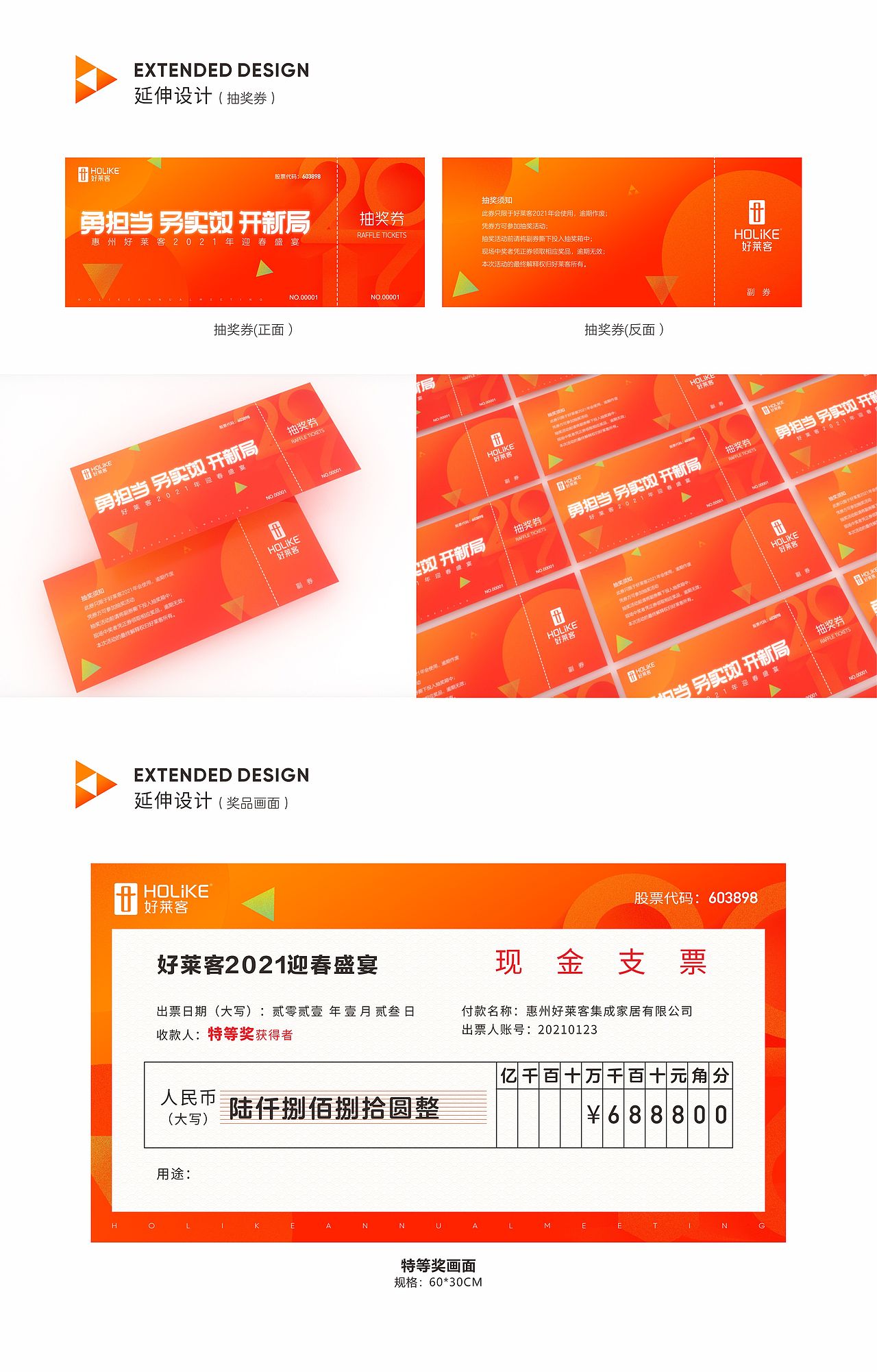 好莱客2021年新春盛宴主KV设计 | Jenny.小懿（图ZMzY3NjAzMDg4） - 其他 - 站酷设计师Jenny_小懿原创素材 - 站酷ZCOOL