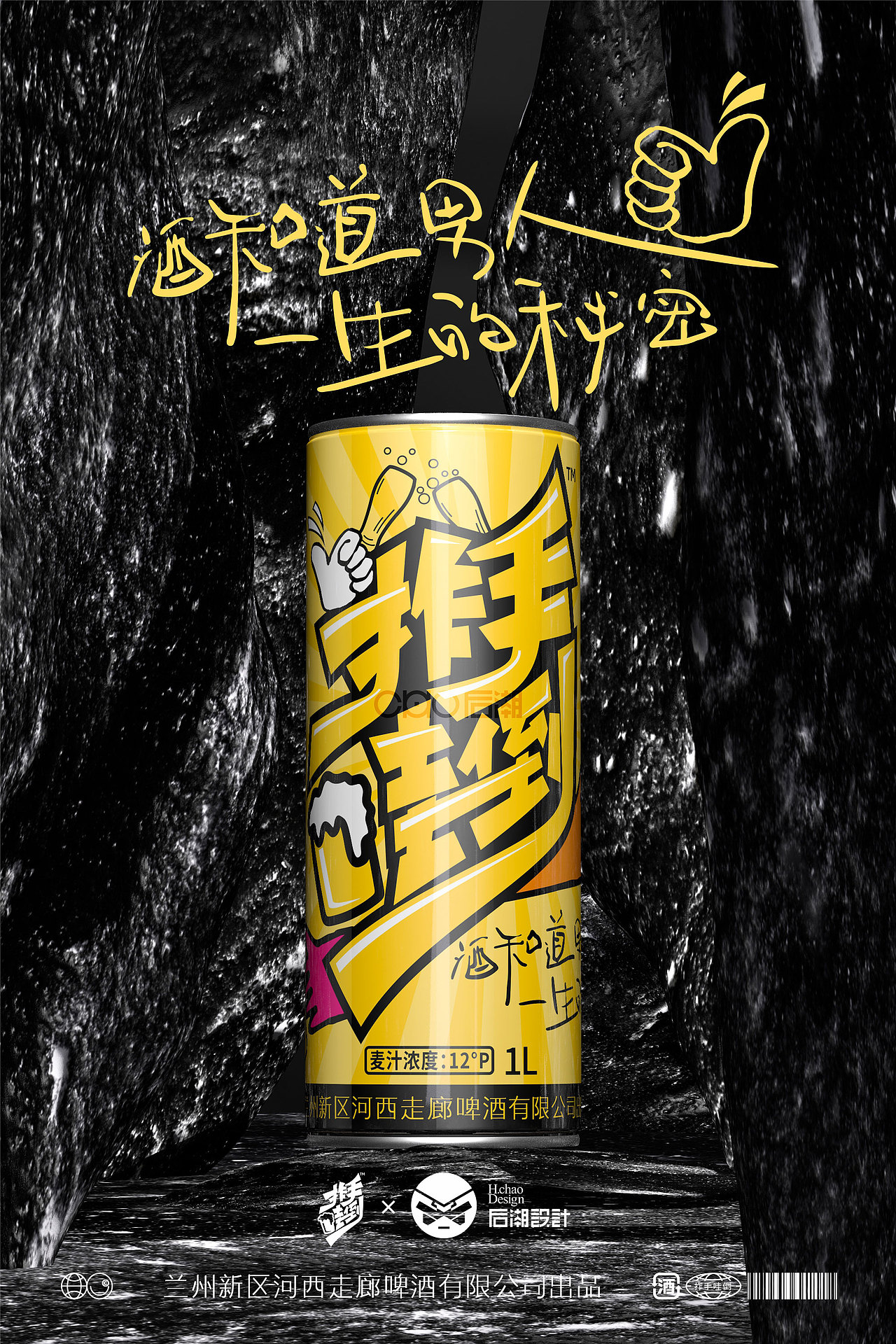 扎手哇倒丨精酿啤酒包装设计