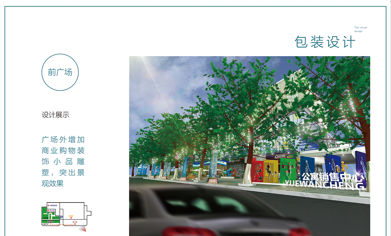 悦万城商业包装VI标识导视设计