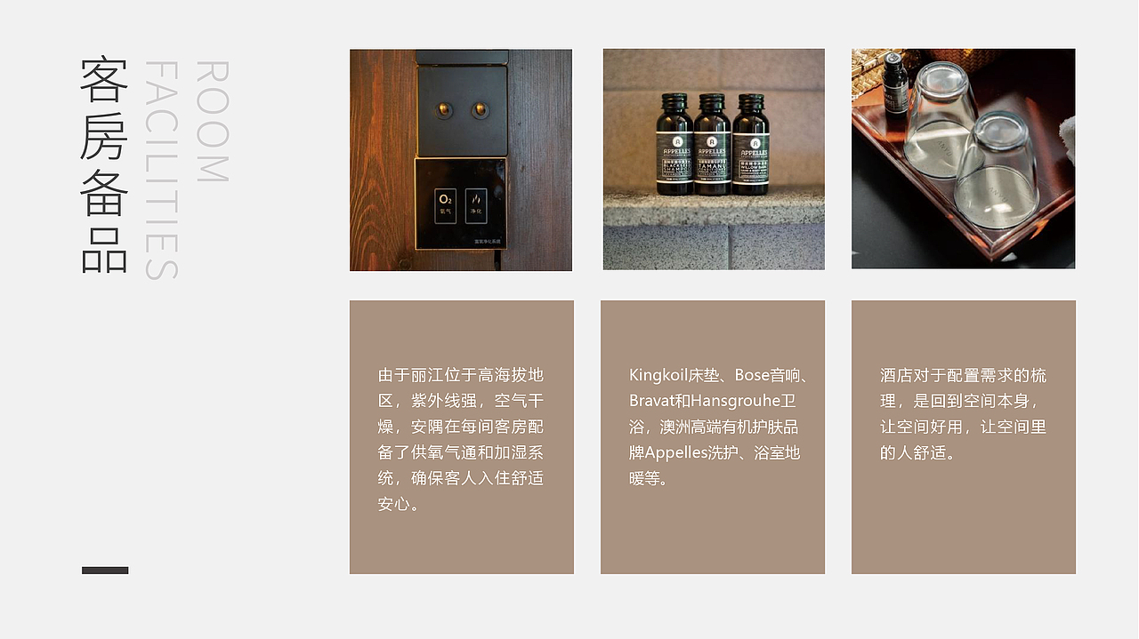 PPT设计-安隅酒店品牌简介（图ZMzIwNTA0OTgw） - PPT/Keynote - 站酷设计师山田小秋葵原创素材 - 站酷ZCOOL