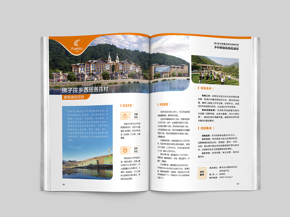 房山区文旅重点项目招商手册