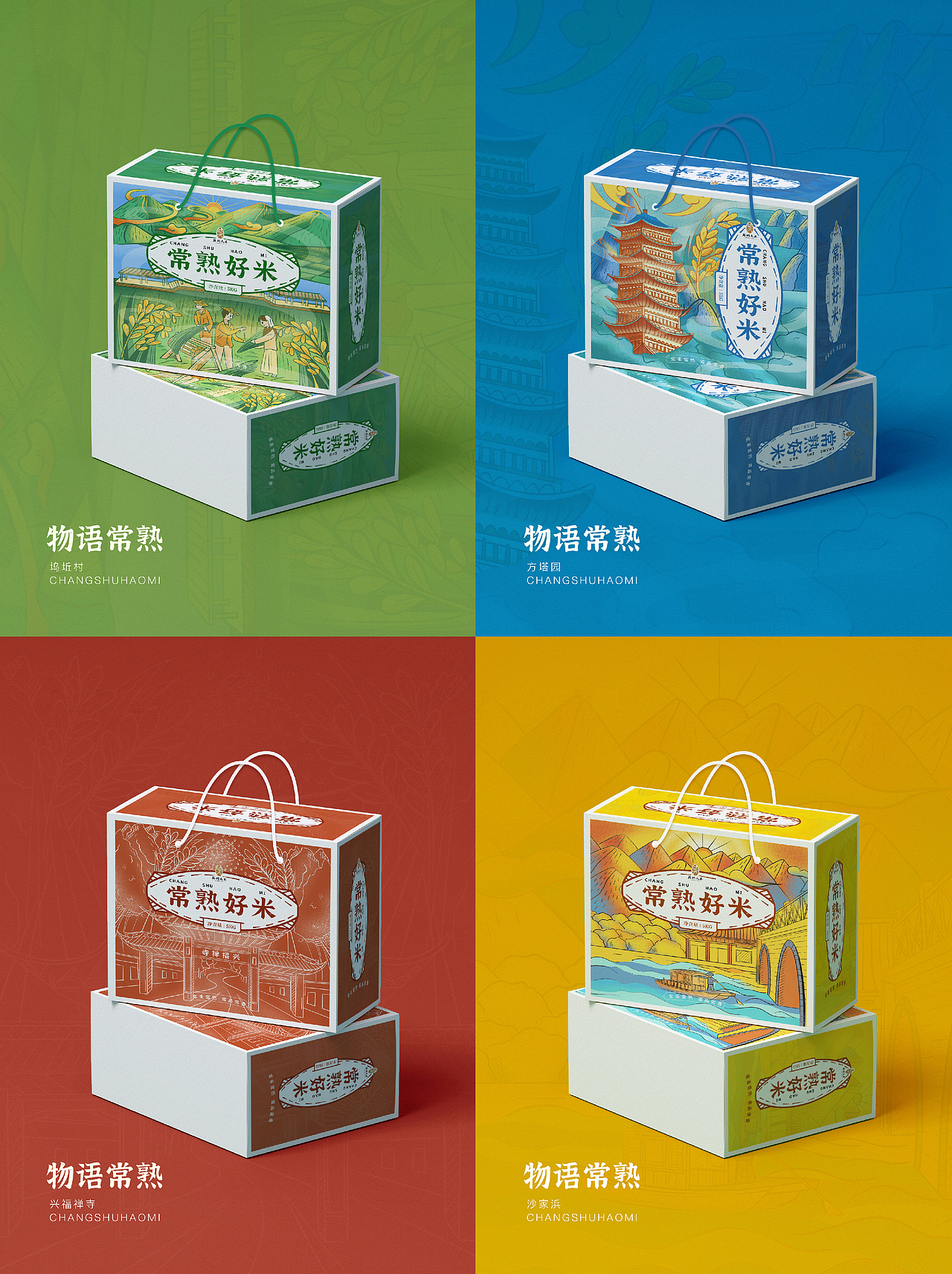 物语常熟 | 好米系列包装设计（图ZMzAzMzIwNTI0） - 包装 - 站酷设计师池十九原创素材 - 站酷ZCOOL