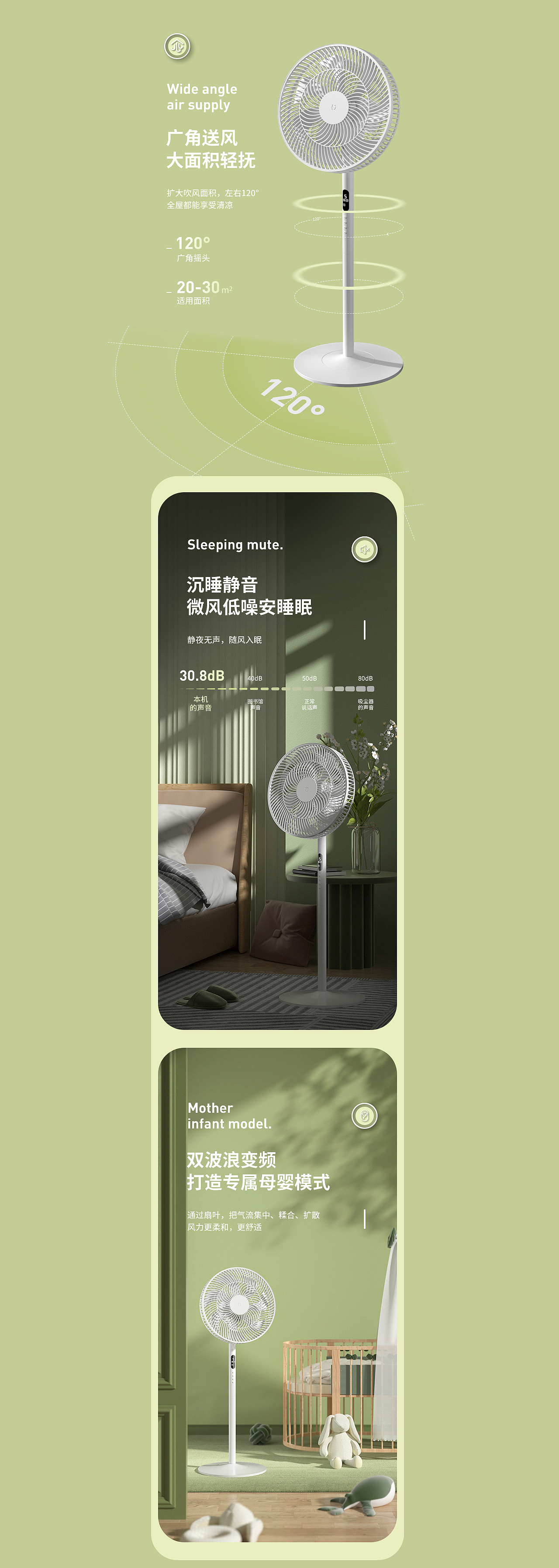 电动牙刷/风扇 详情页设计