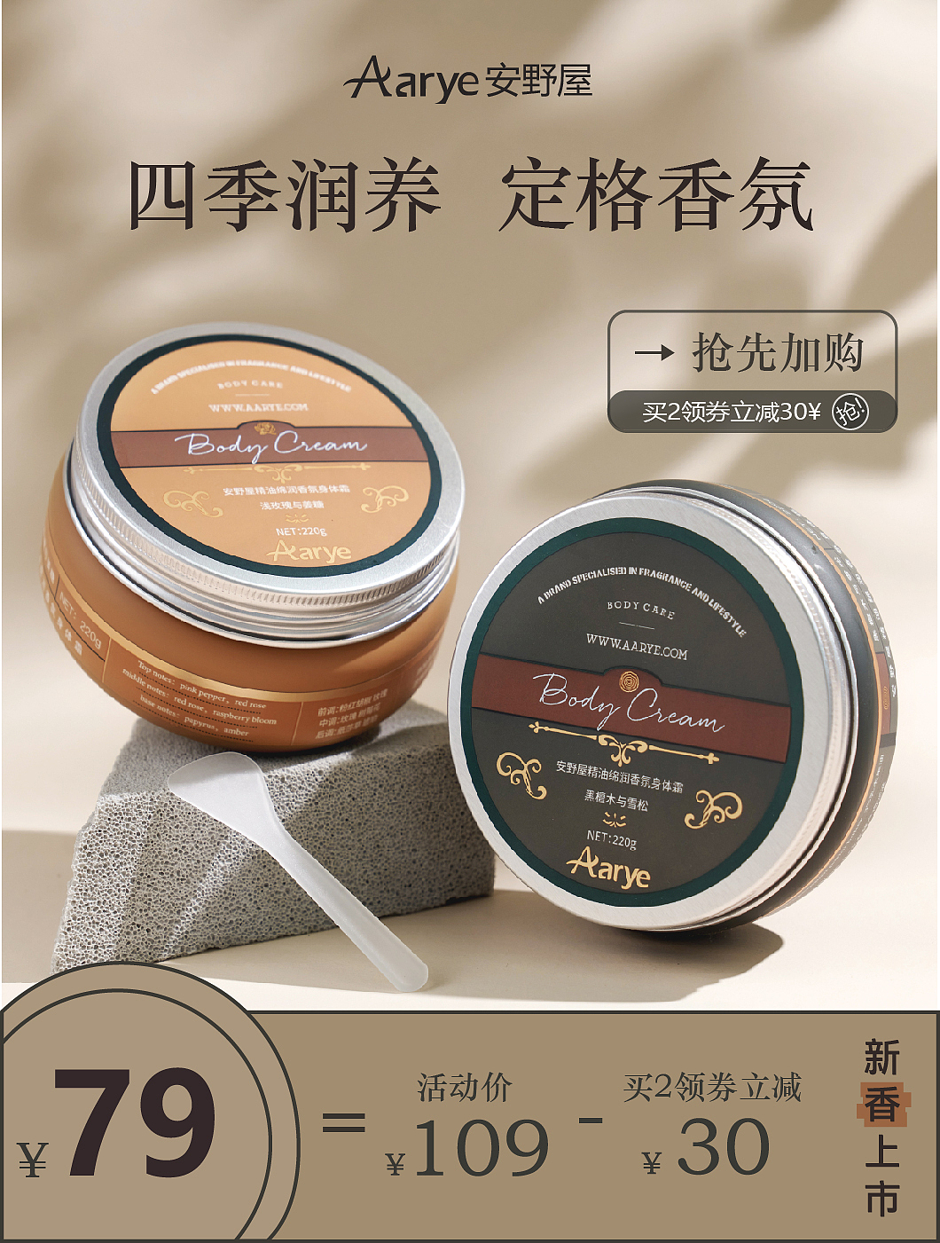 身体乳淘宝页面