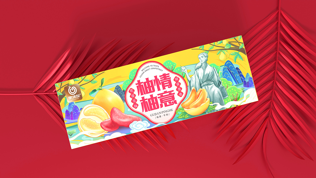 水果包装设计柚子包装设计