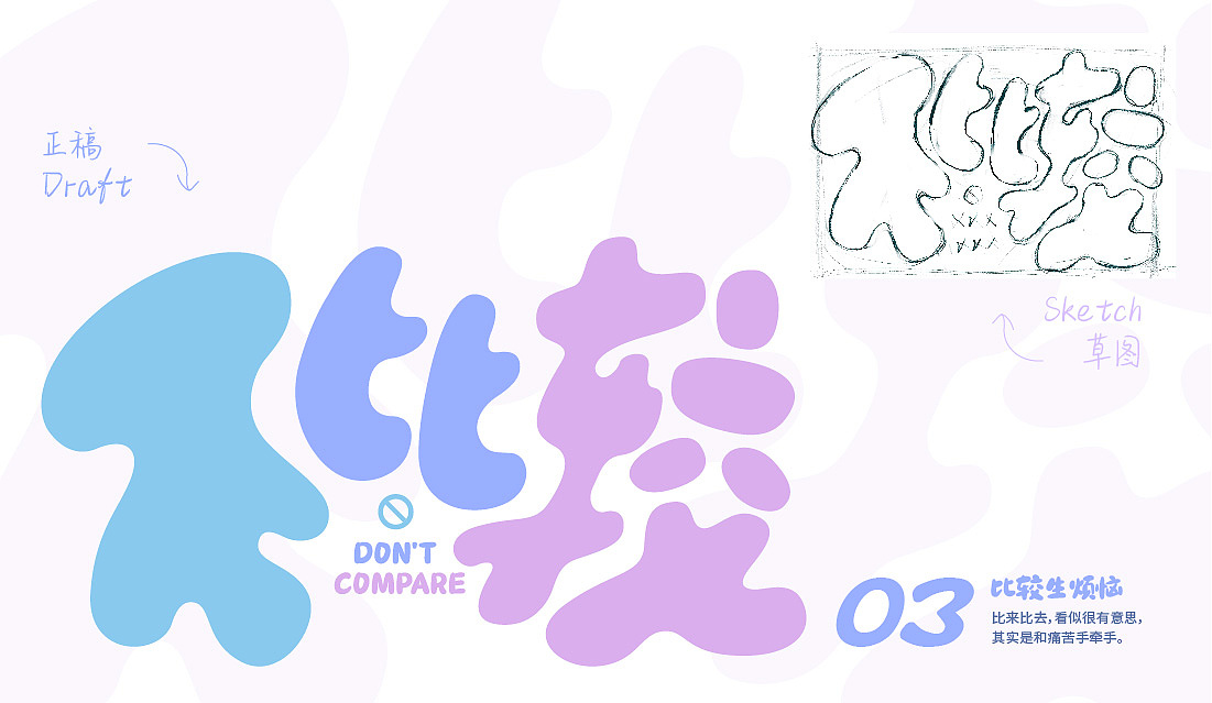 不生气 不计较 不比较