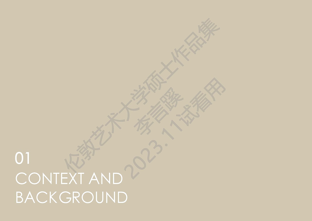 硕士作品集-李言蹊-伦敦艺术大学-室内与空间设计