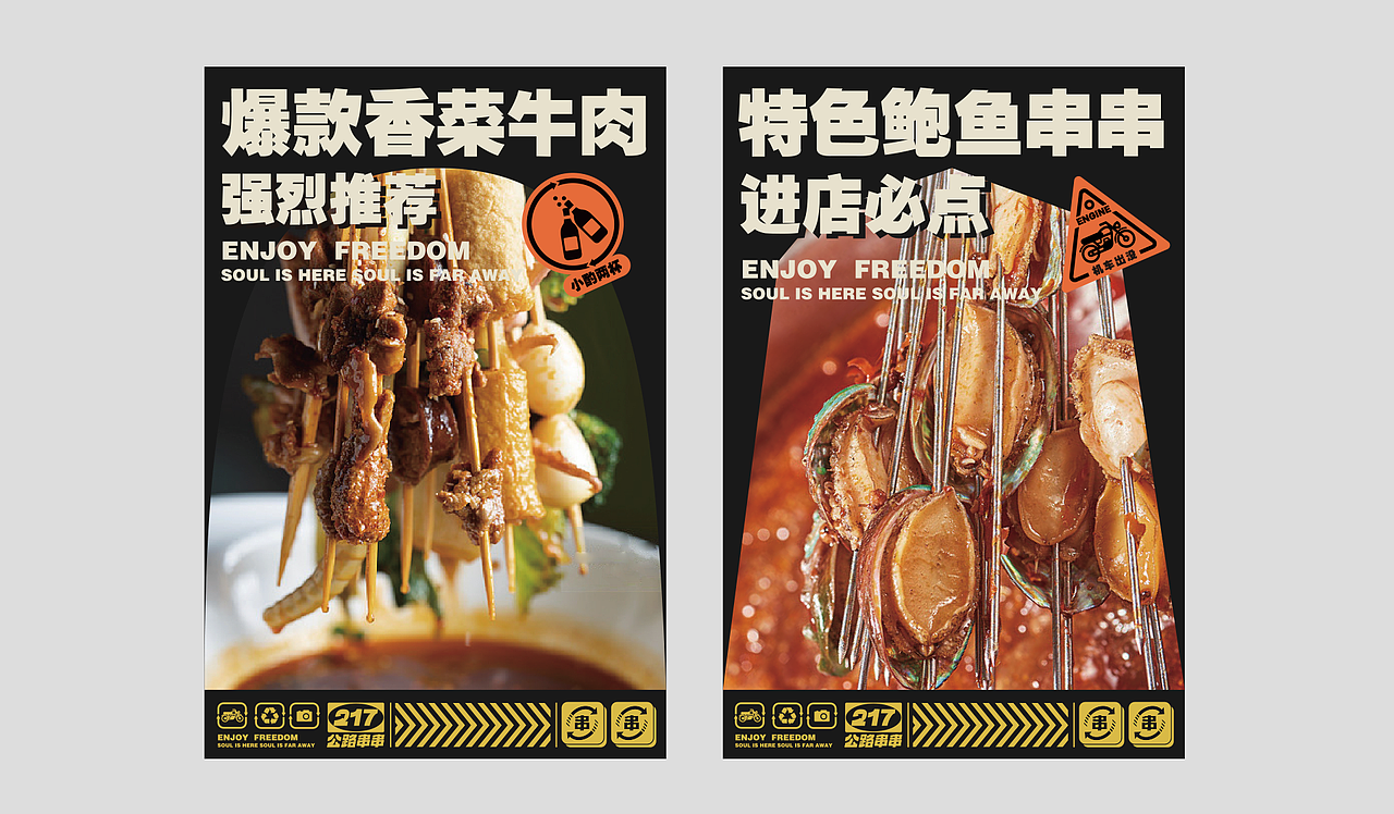 VI设计|217公路串串（图ZMzM5NzUwMzM2） - 包装 - 站酷设计师邀月设计原创素材 - 站酷ZCOOL