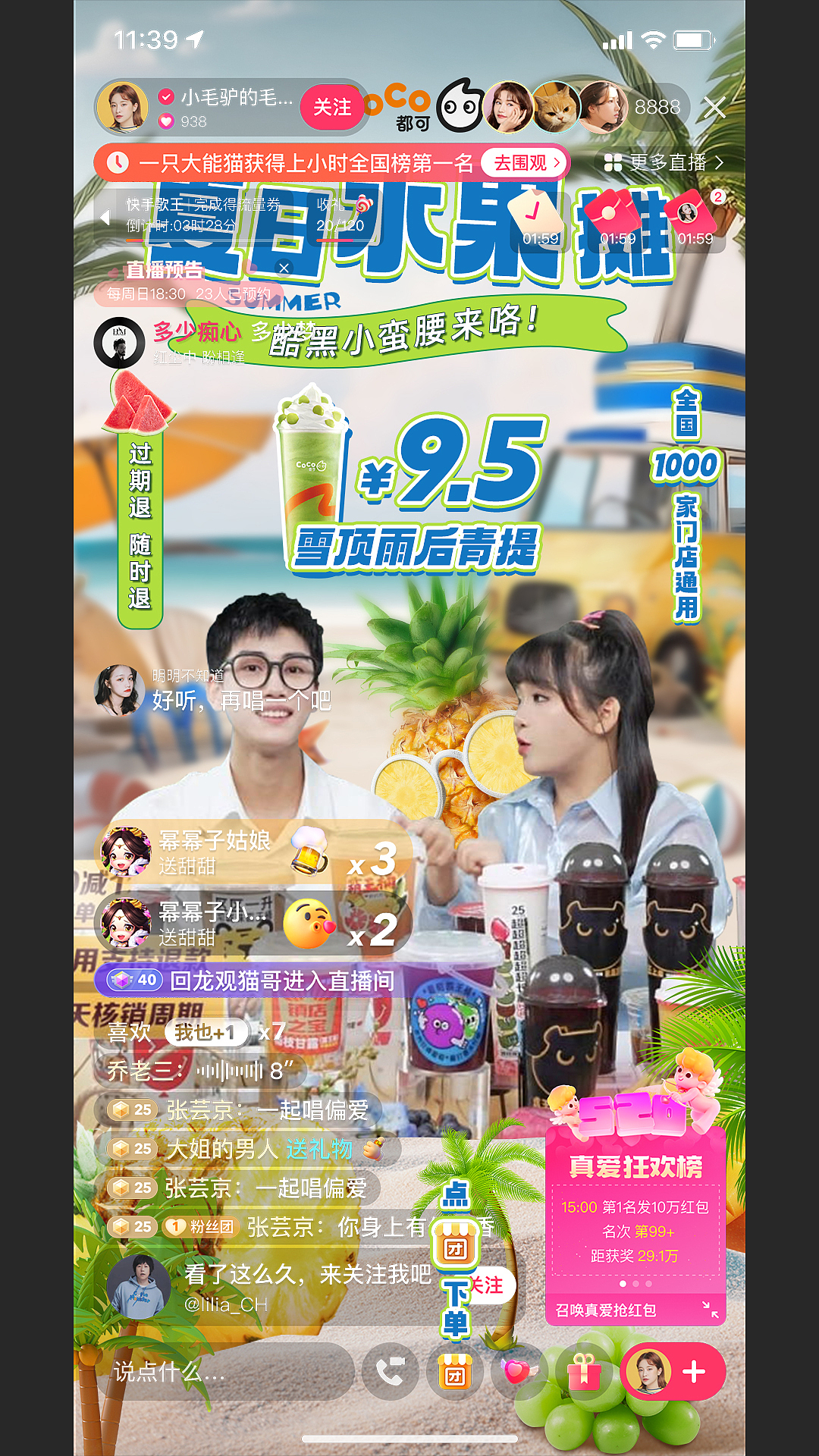 🥤都可coco-夏季水果🍉专场