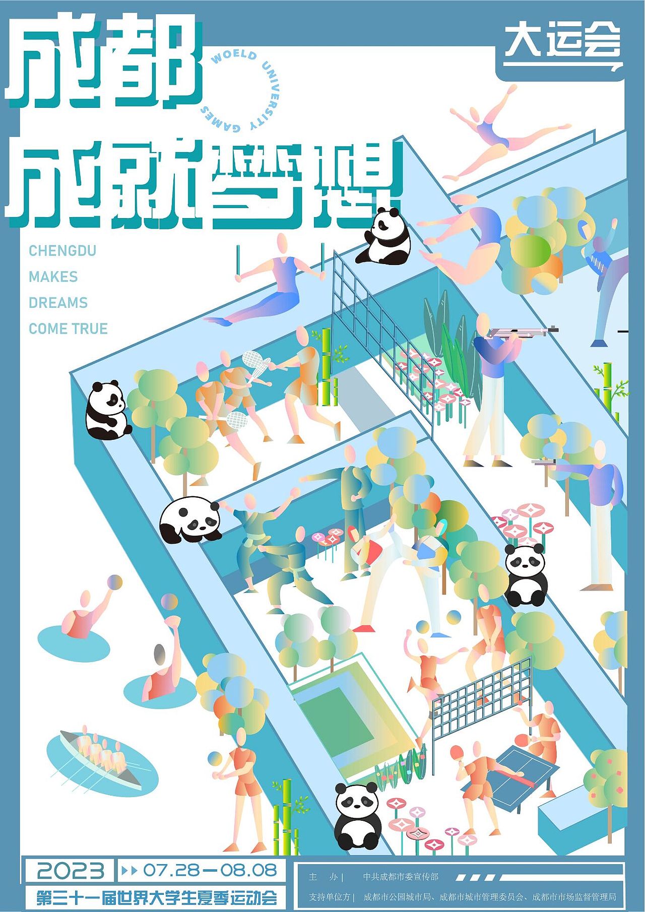 成都成就梦想（大运会）（图ZMzcwNDE3NjMy） - 艺术插画 - 站酷设计师春松客原创素材 - 站酷ZCOOL