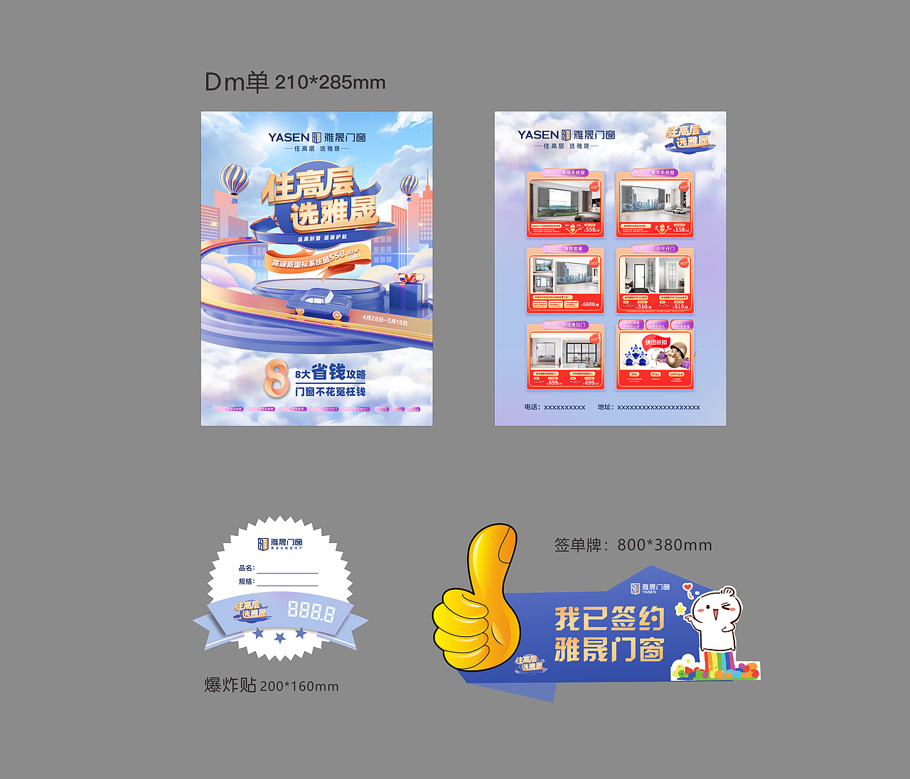 门窗门店店面活动布置平面广告物料