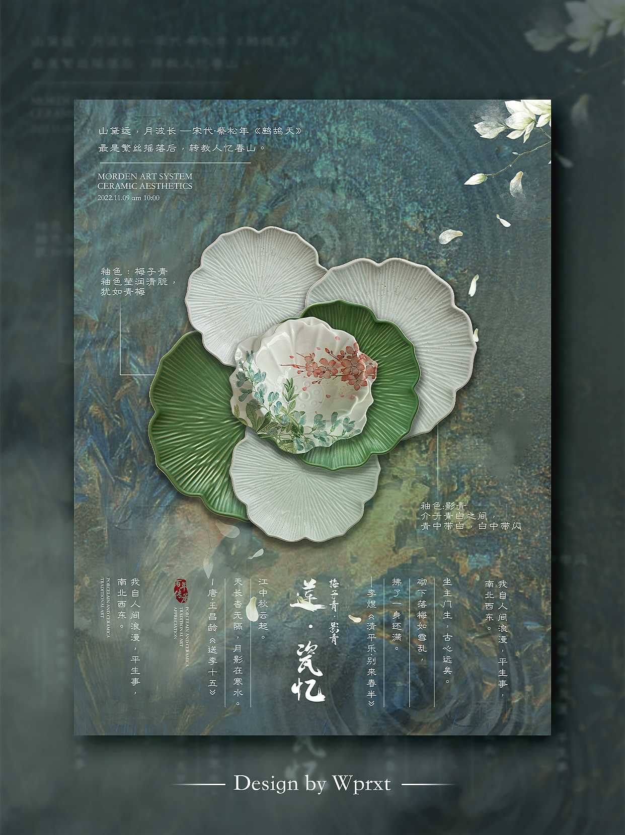 陶瓷文化创意海报-莲·瓷忆