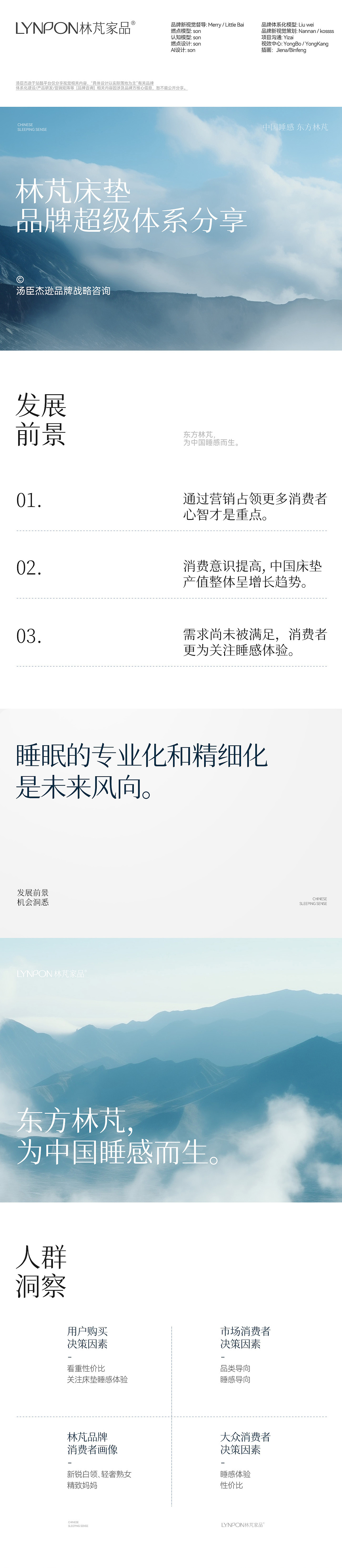 汤臣杰逊 X 林芃床垫｜品牌超级体系视觉（图ZMzYwMjYyMDY4） - 电商 - 站酷设计师汤臣杰逊原创素材 - 站酷ZCOOL