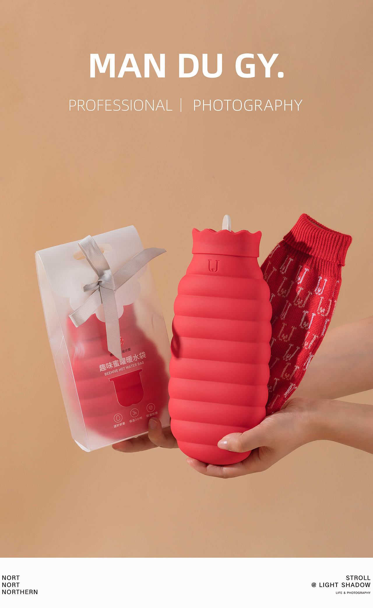 南京摄影|产品拍摄| 可加热硅胶防爆暖手宝保暖热水袋