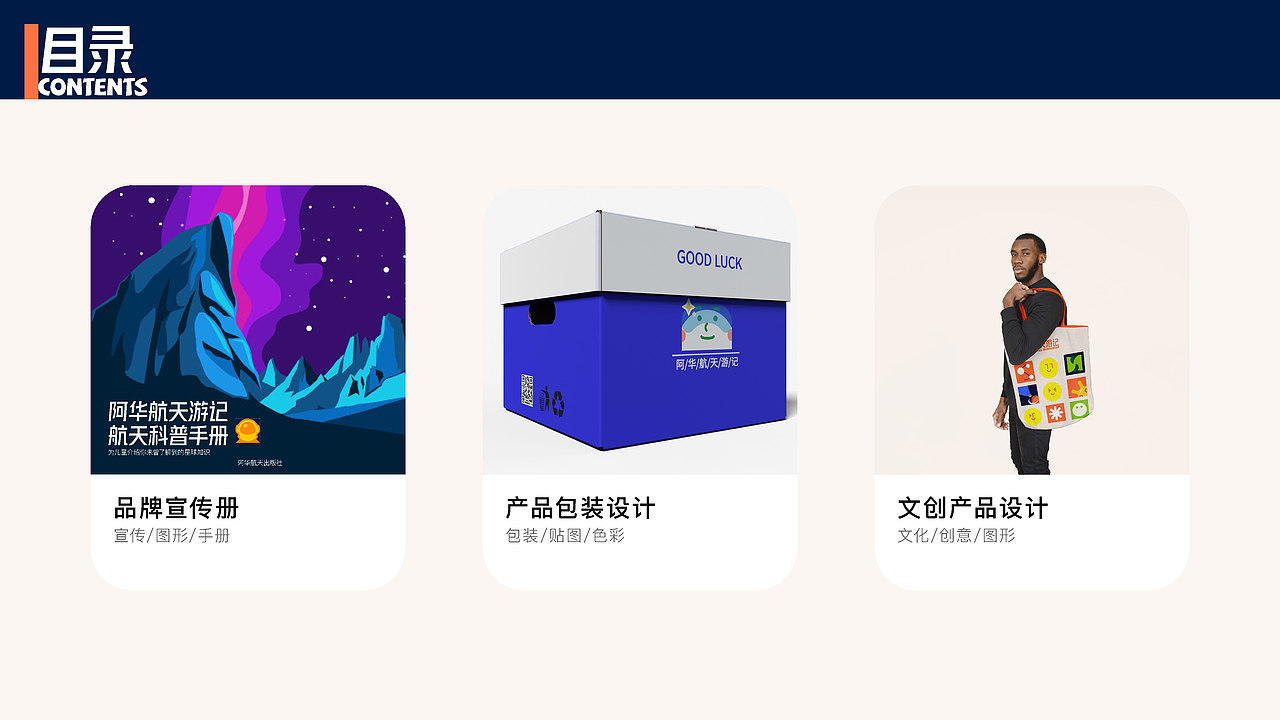 毕业设计|“阿华航天游记”航天主题IP形象及文创设计
