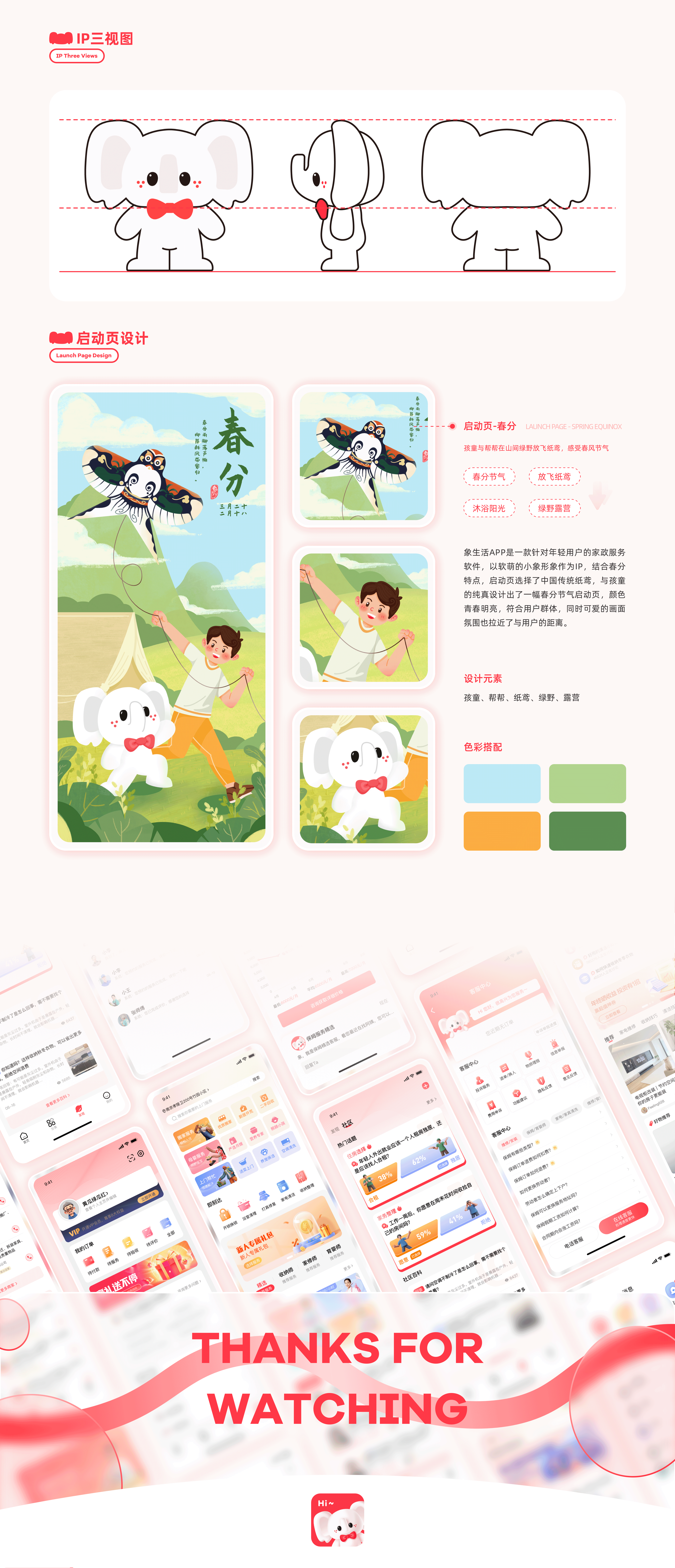 我的2023 UI作品集