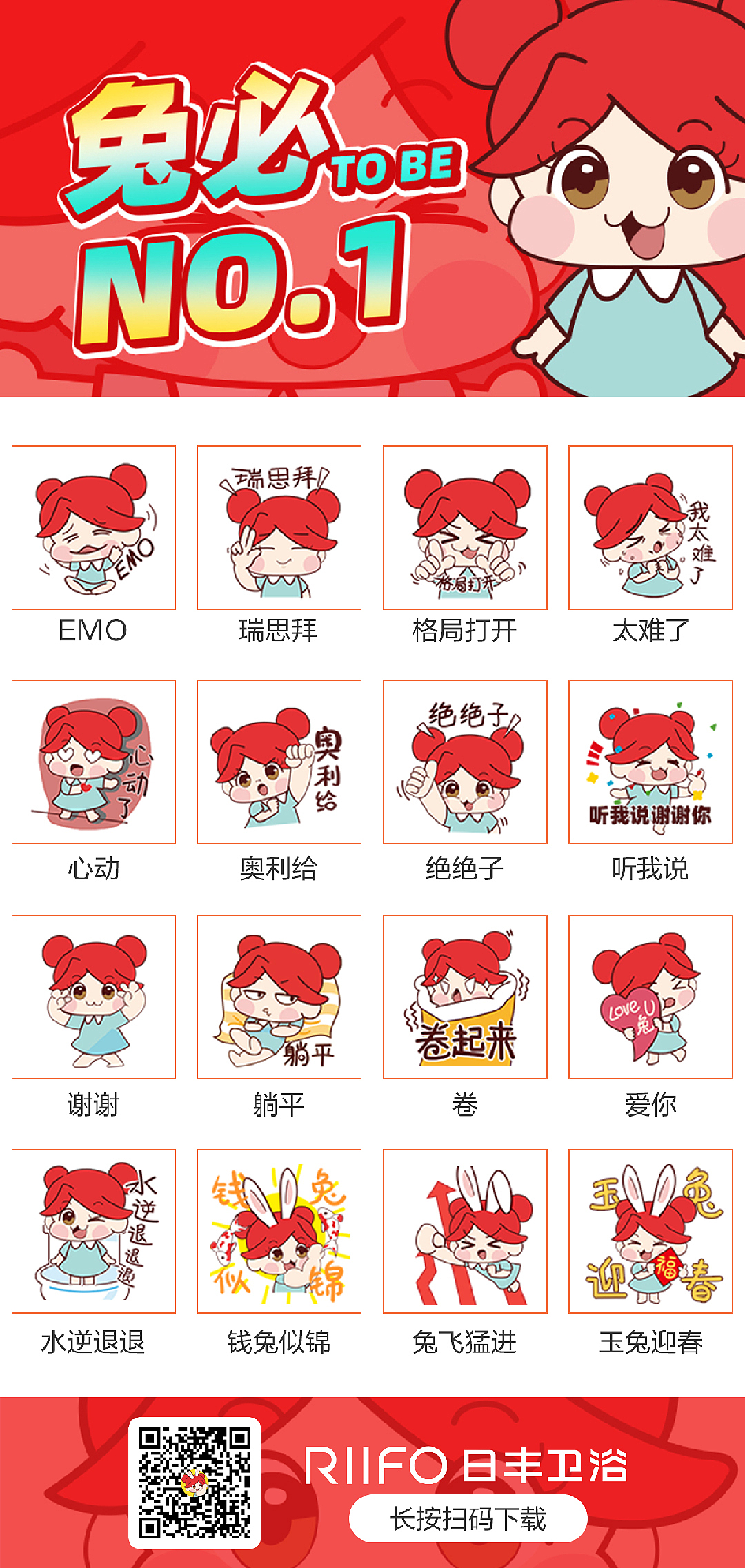 表情包 I 2023 TO BE NO.1