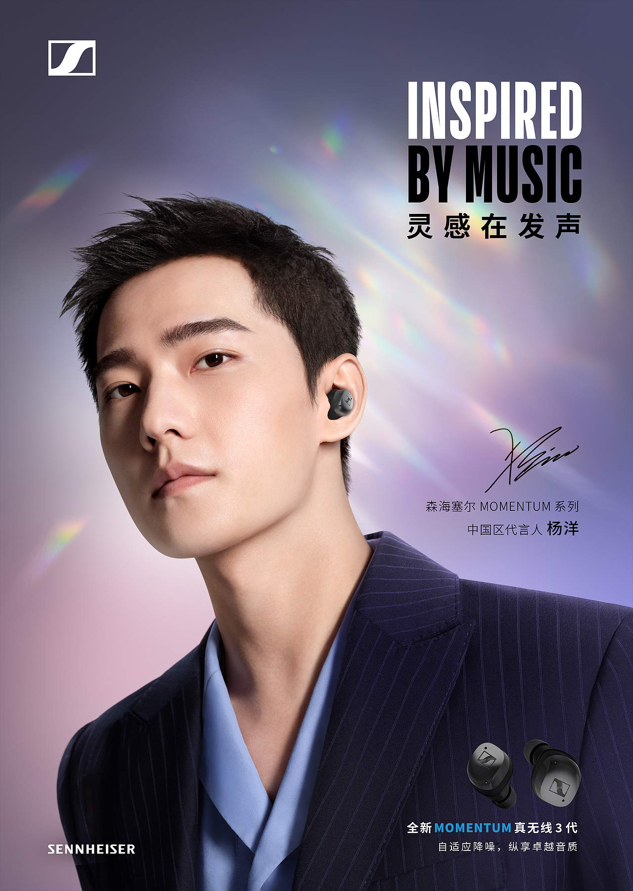 杨洋 x 森海塞尔KV修图