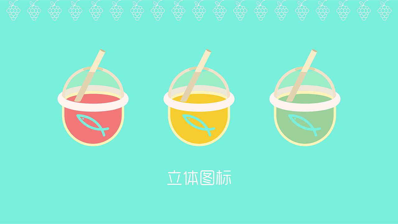 品牌设计 | 奶茶VIS 浅鱼奶茶