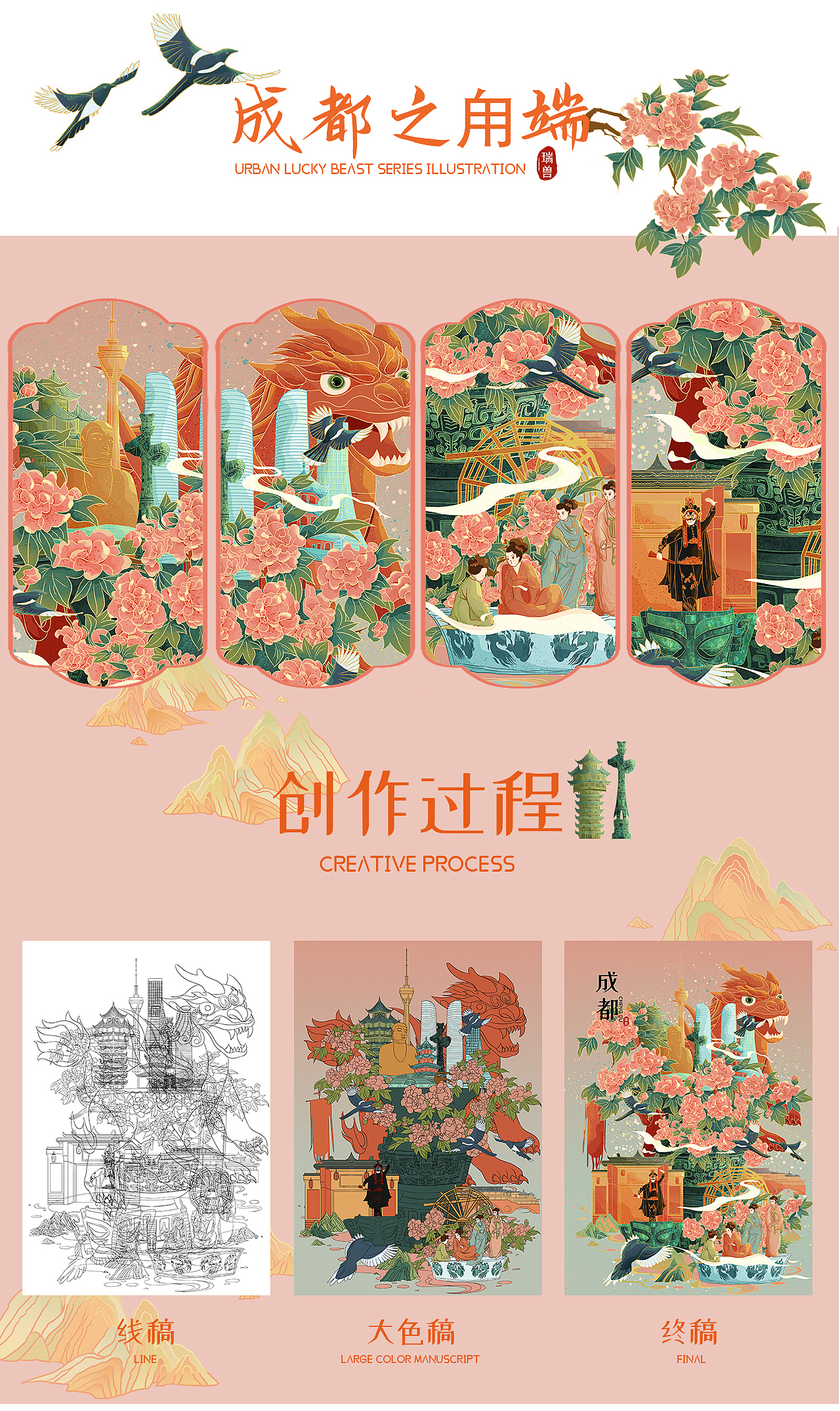 城市瑞兽系列插画——北京 杭州 西安 成都（图ZMzM5OTMzMTcy） - 商业插画 - 站酷设计师拾亖的插画原创素材 - 站酷ZCOOL