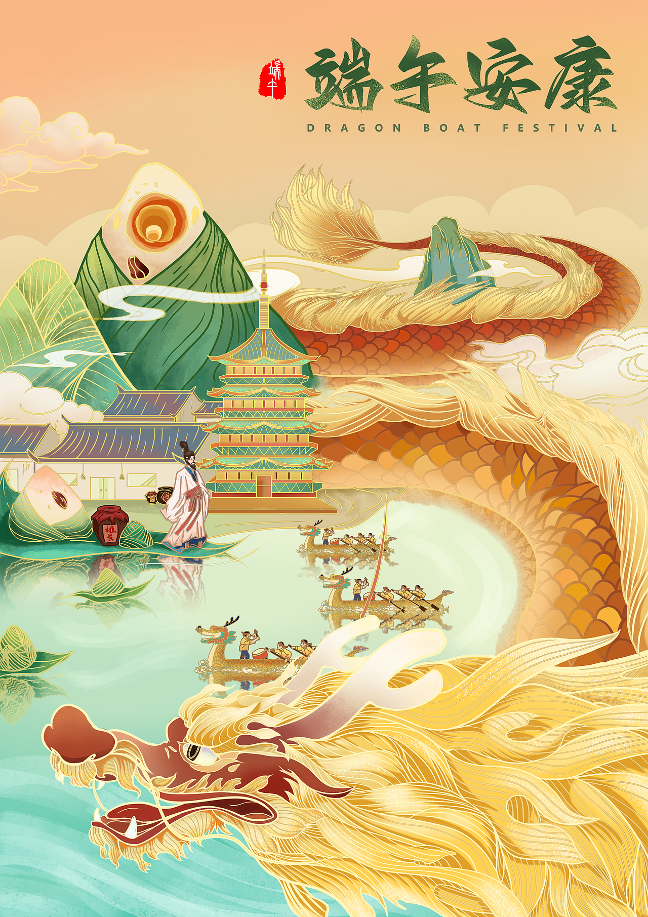 大一插画基础结课作业——端午安康