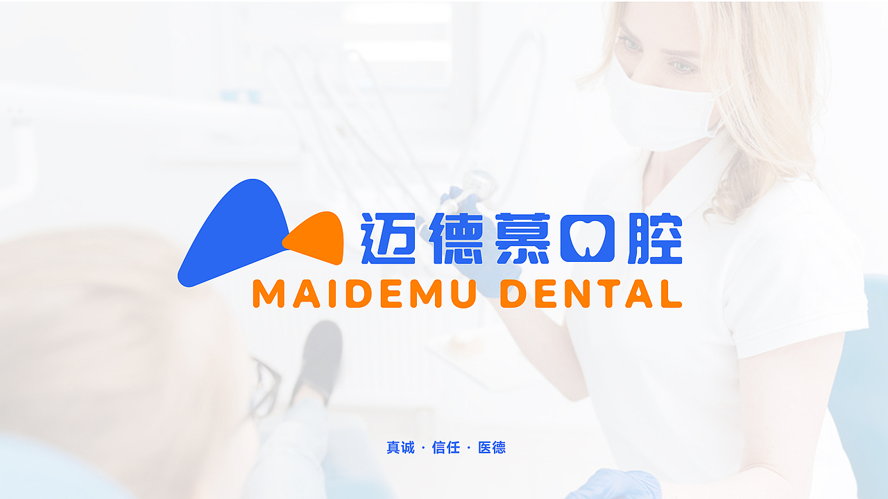 迈德慕口腔品牌VI设计 | 口腔诊所LOGO设计（图ZMzUzNjc3NzI4） - 品牌 - 站酷设计师峻可品牌设计原创素材 - 站酷ZCOOL