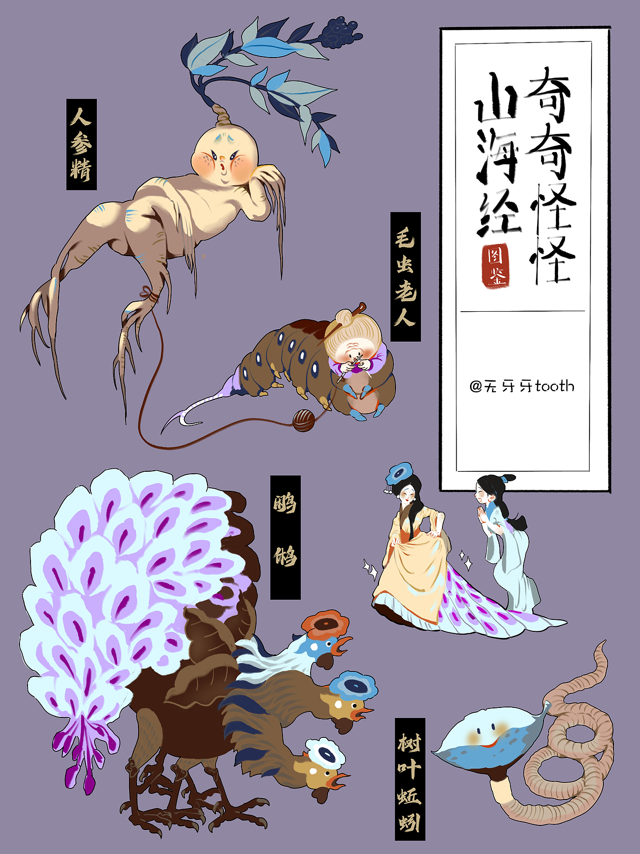 山海经妖怪故事系列五则（图ZMzIzMDgwODQ0） - 绘本 - 站酷设计师无牙牙tooth原创素材 - 站酷ZCOOL