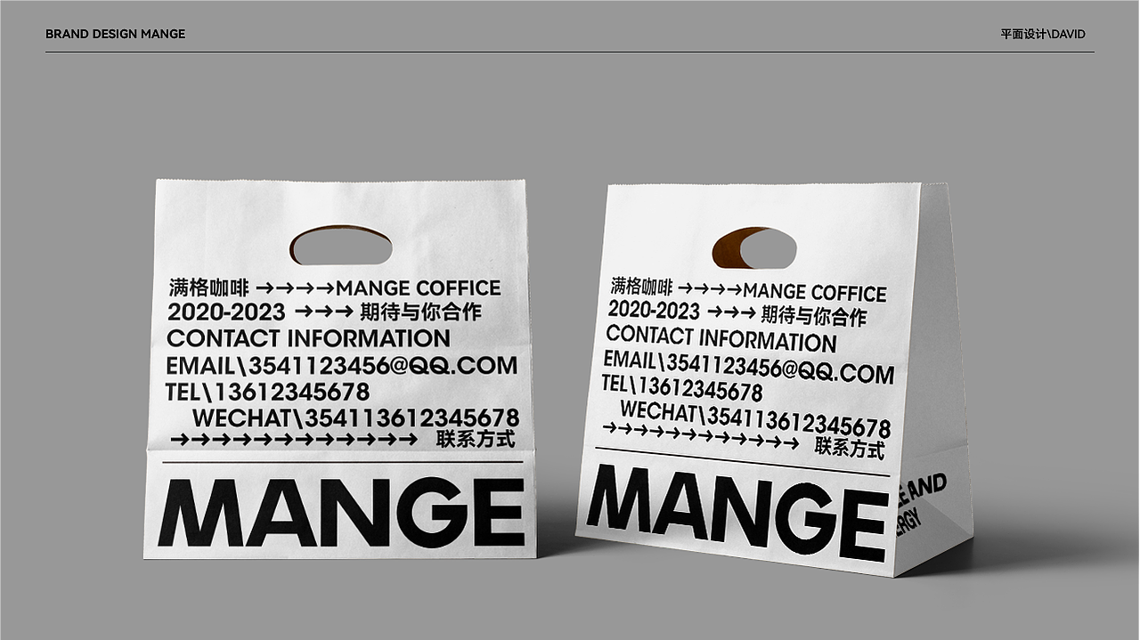 MANGE咖啡品牌设计