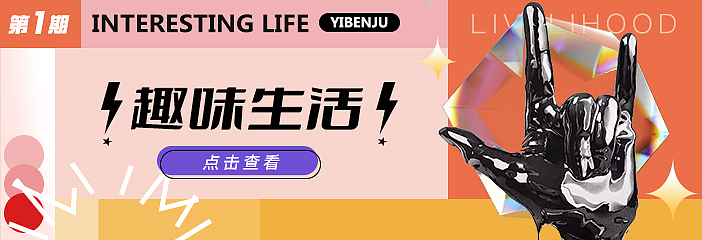 一本剧日常banner
