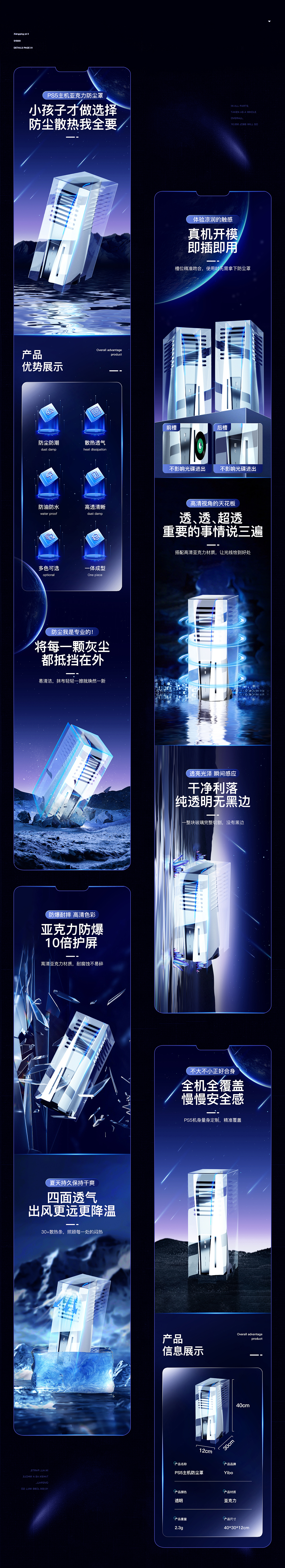 Yibo吃鸡神器/防尘罩详情页