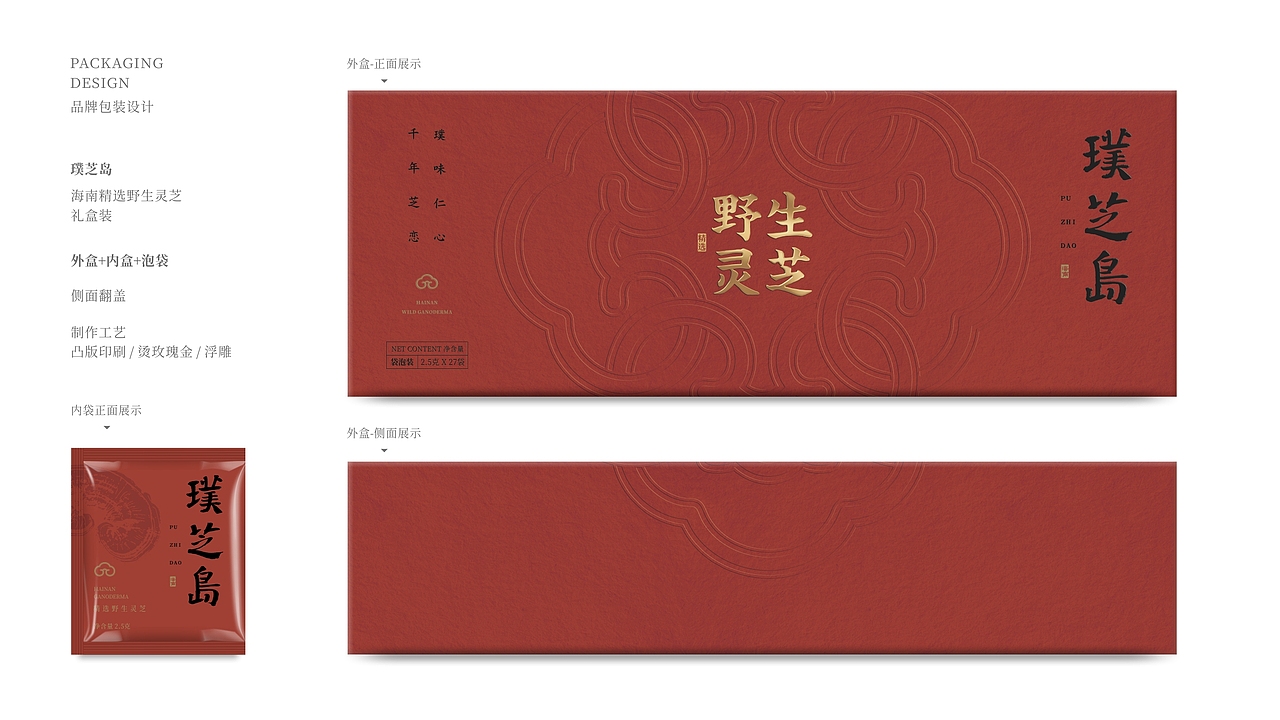璞芝岛-野生灵芝品牌全案设计（图ZMzE5OTg4MDM2） - 品牌 - 站酷设计师符史屹设计顾问原创素材 - 站酷ZCOOL