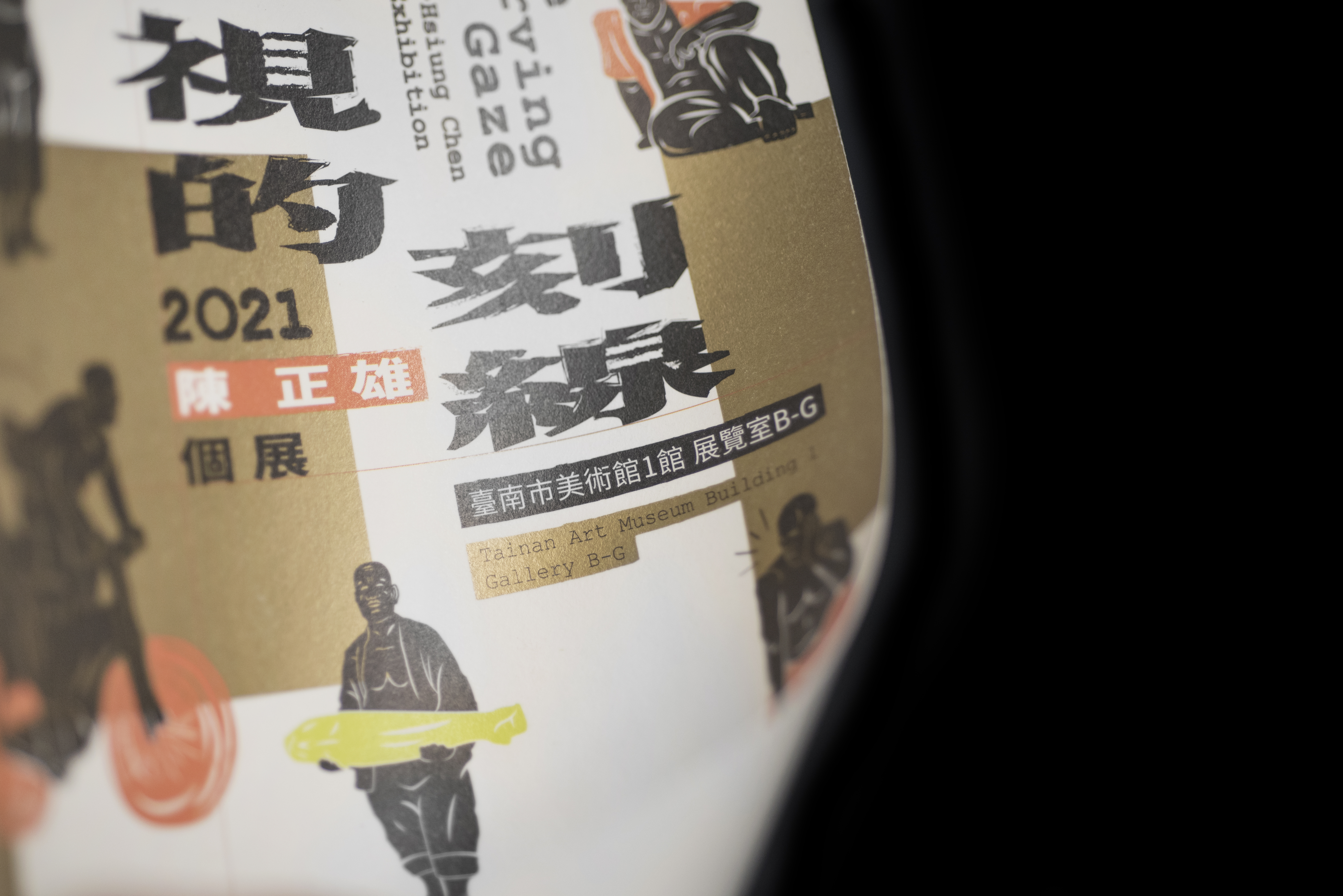 凝视的刻线—2021陈正雄个展