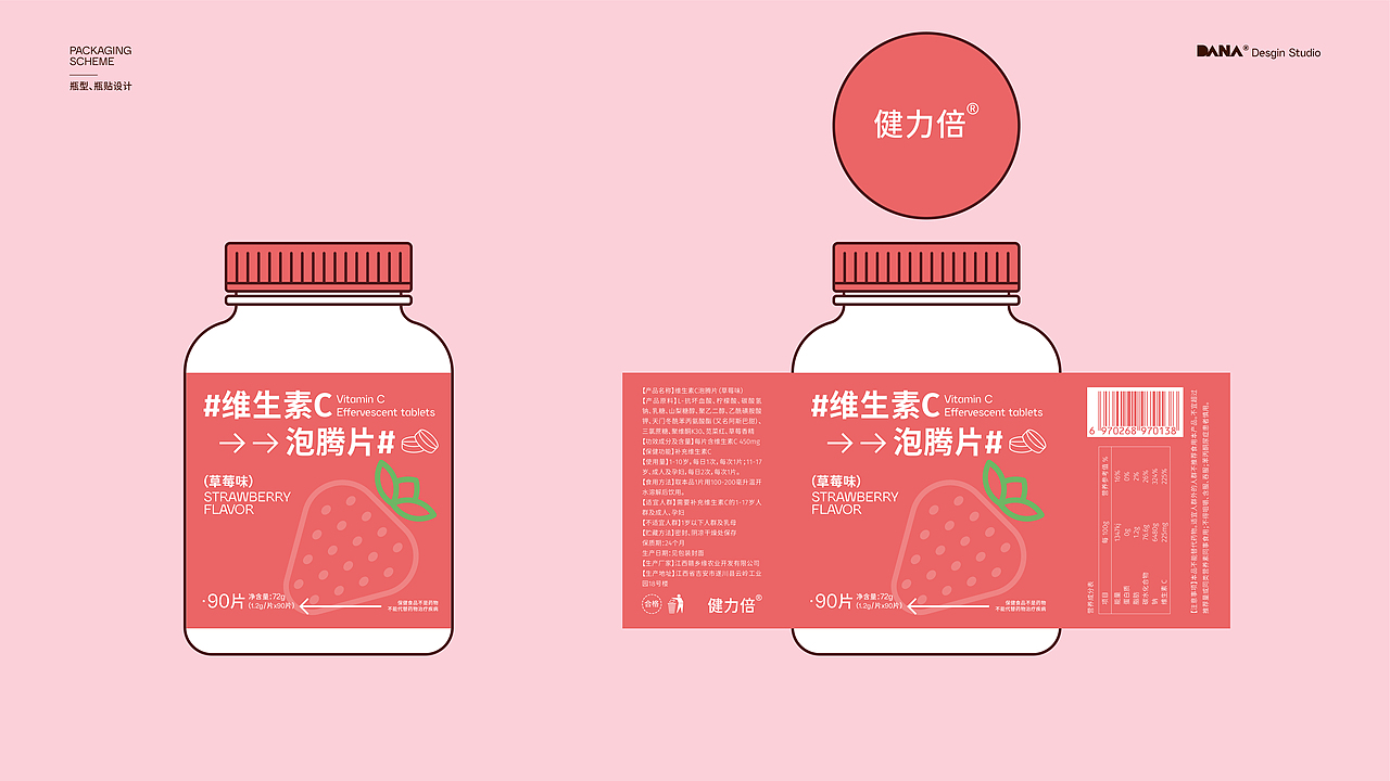 包装设计-维生素C泡腾片包装视觉设计