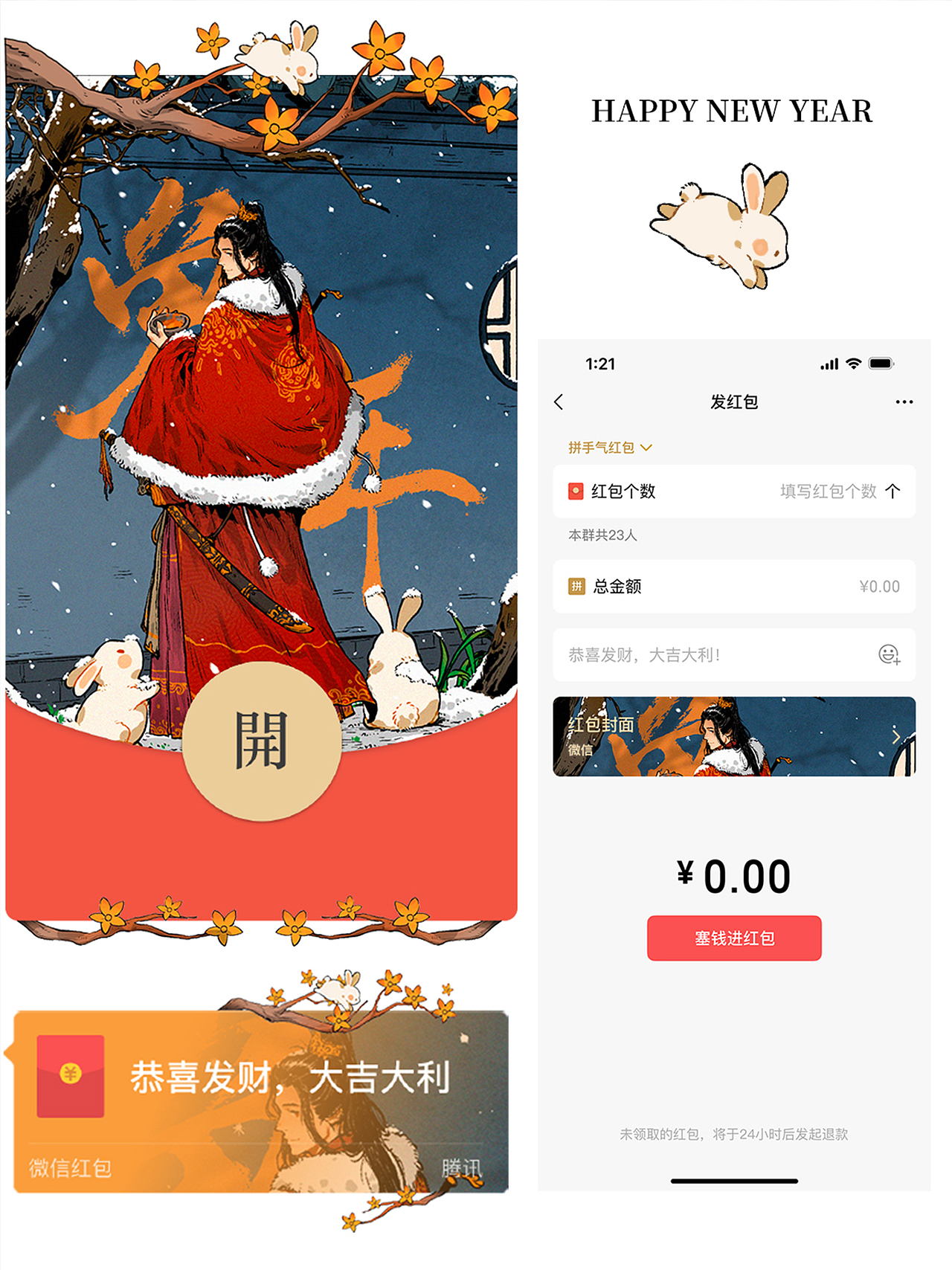《四季更迭》微信红包封面四季系列（图ZMzI4MDU4MDA0） - 商业插画 - 站酷设计师白袋子原创素材 - 站酷ZCOOL