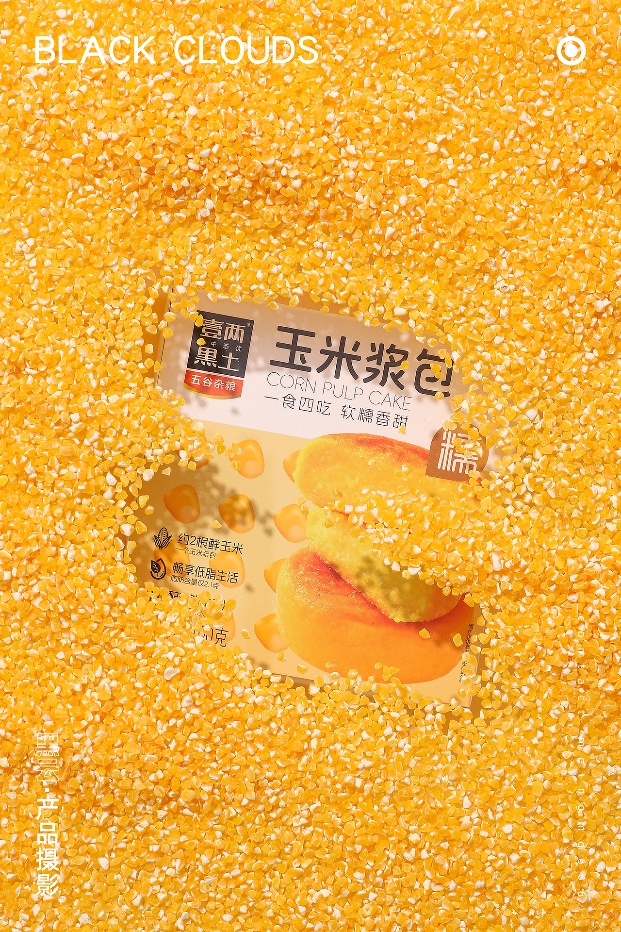 玉米浆包丨黑云产品摄影（图ZMzcwNjI0ODY0） - 产品摄影 - 站酷设计师黑云产品摄影原创素材 - 站酷ZCOOL
