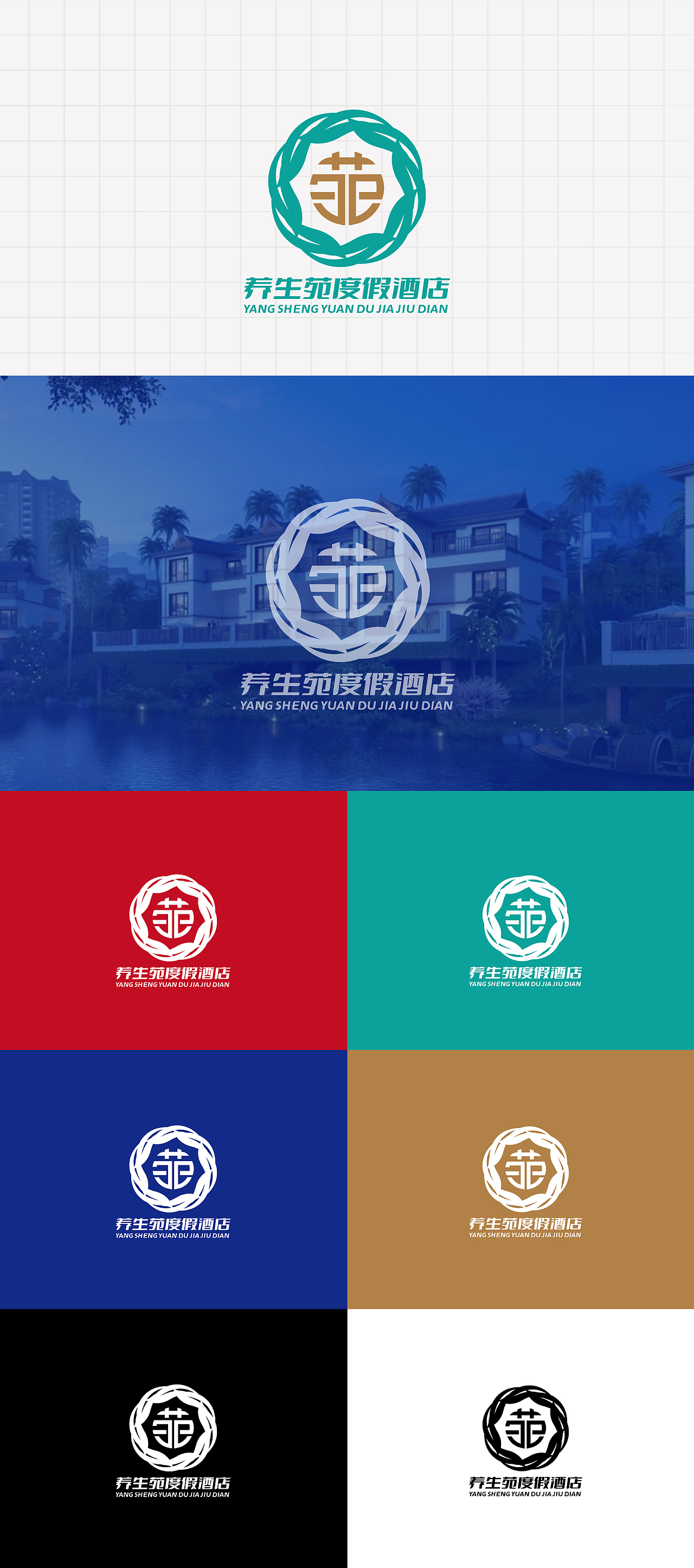 LOGO 旅游度假酒店 餐饮住宿 民宿酒店 旅游服务 logo